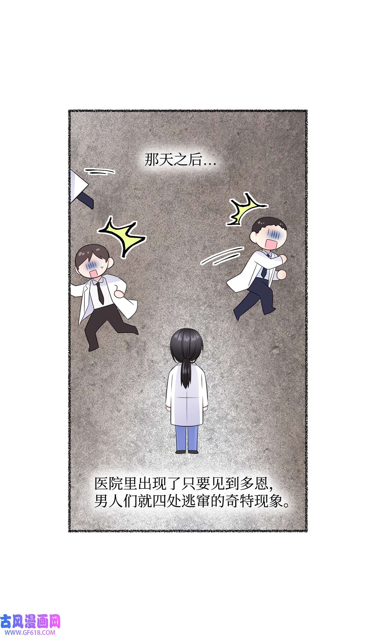 一次社死告白后，被天才奴役了06 酷一点