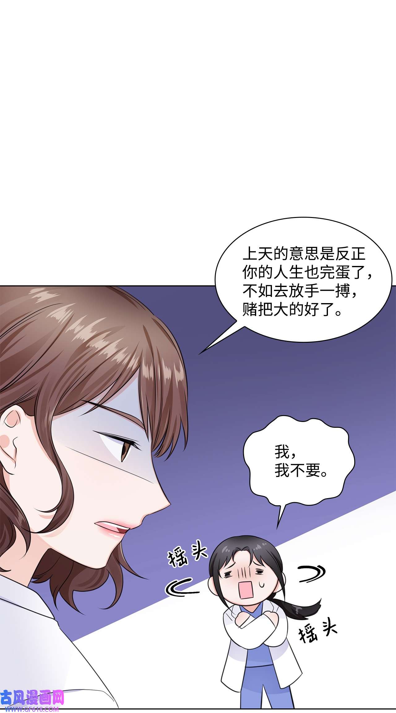 一次社死告白后，被天才奴役了06 酷一点