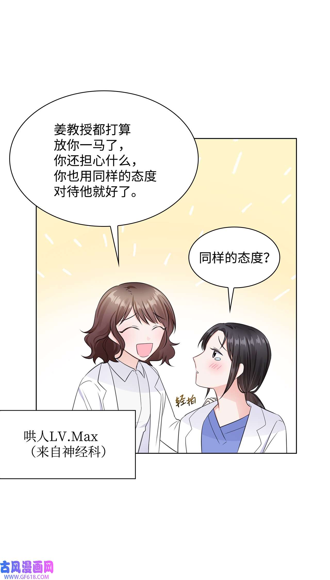 一次社死告白后，被天才奴役了06 酷一点