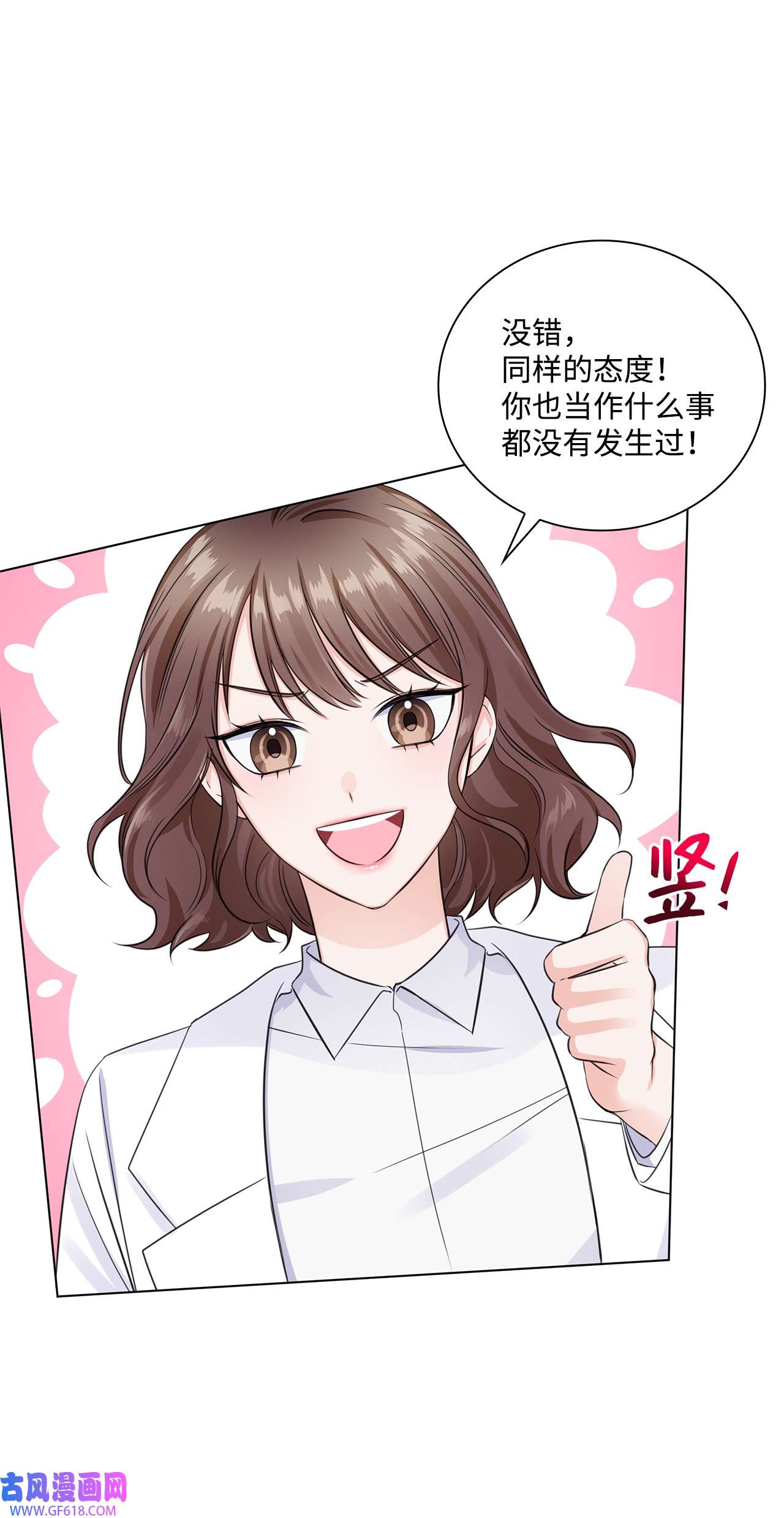 一次社死告白后，被天才奴役了06 酷一点