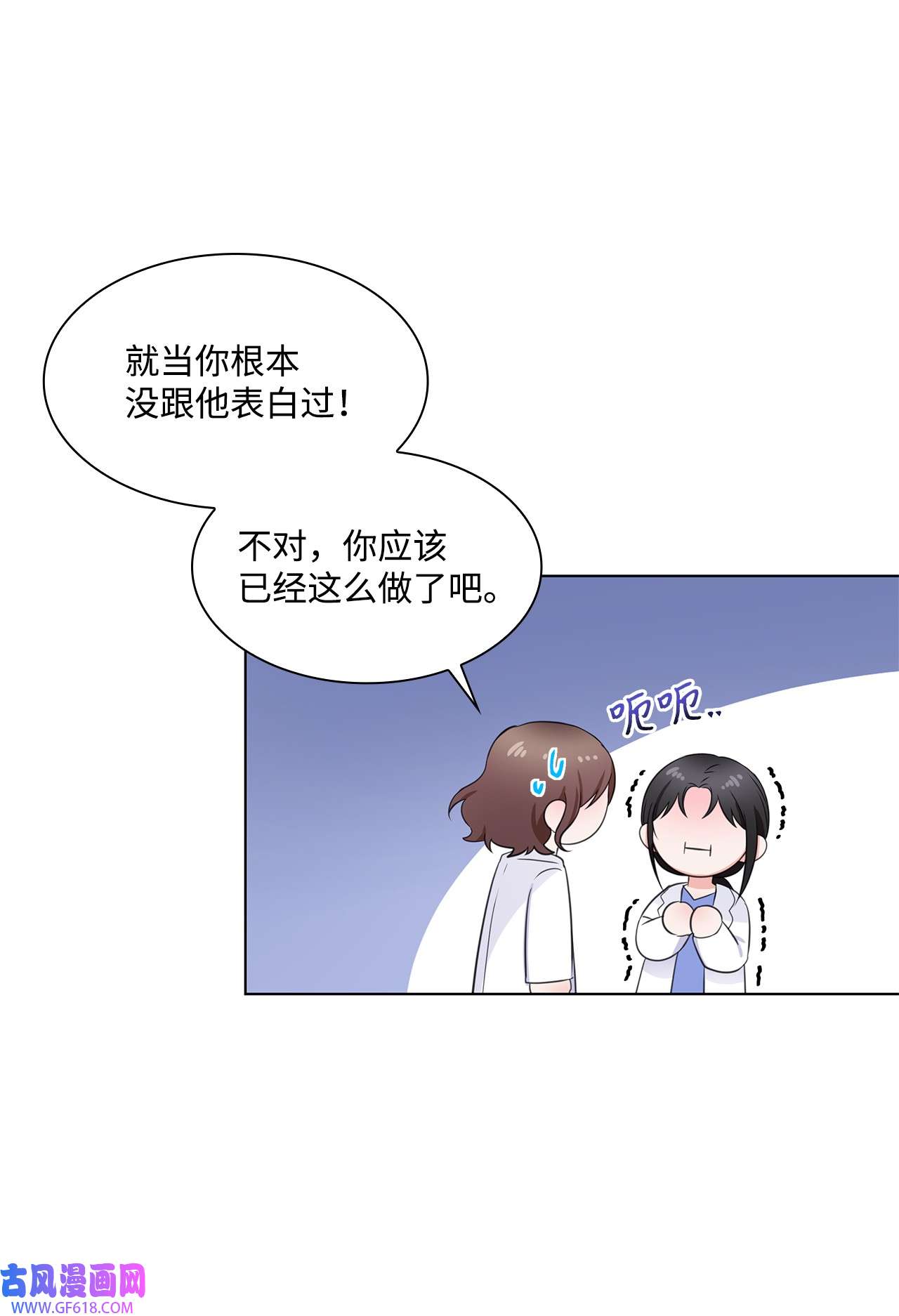 一次社死告白后，被天才奴役了06 酷一点
