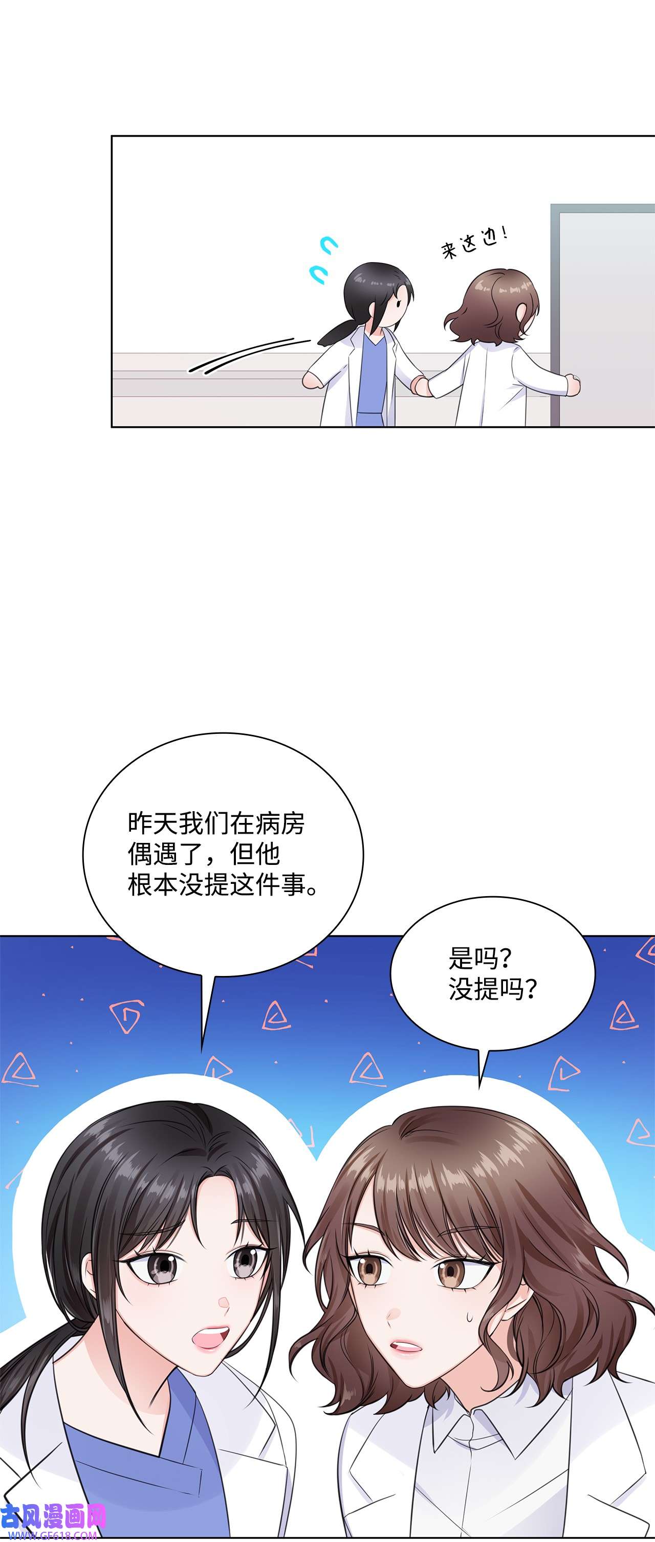 一次社死告白后，被天才奴役了06 酷一点