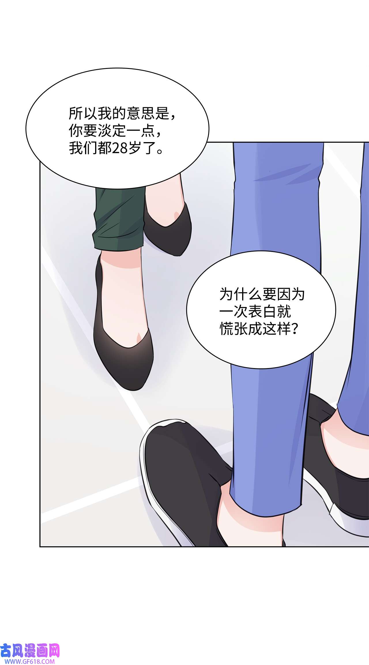 一次社死告白后，被天才奴役了06 酷一点