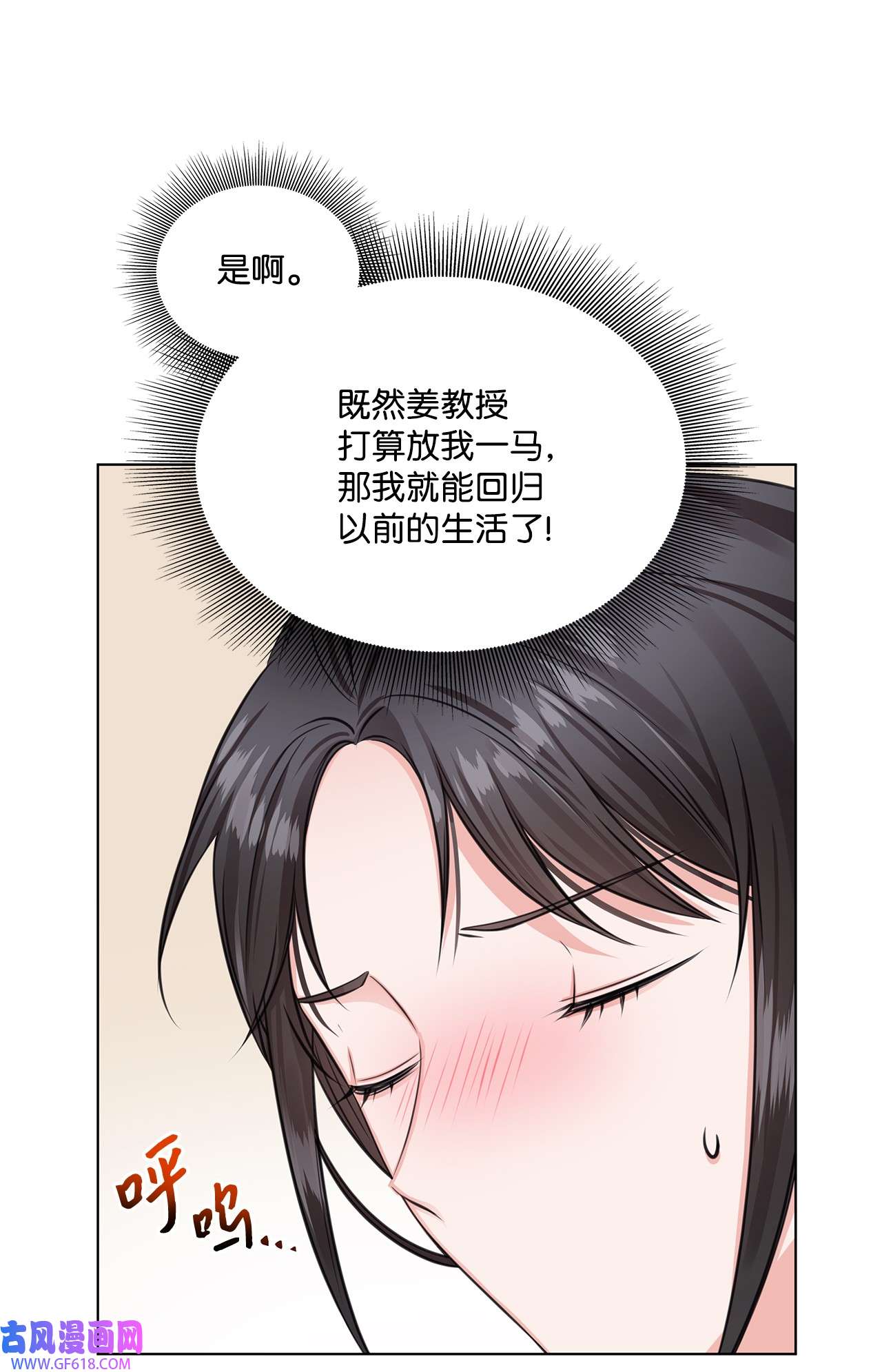 一次社死告白后，被天才奴役了06 酷一点