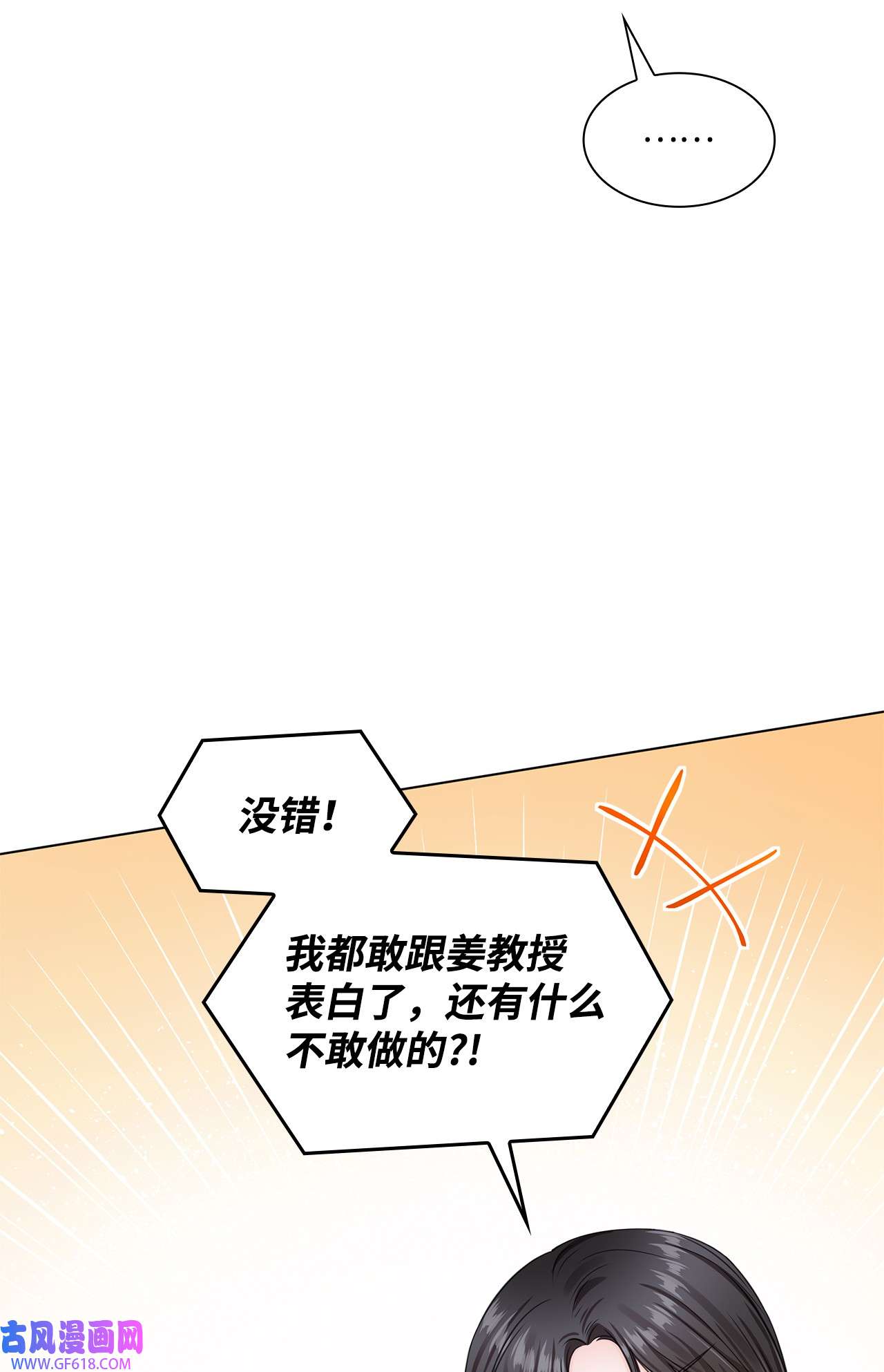 一次社死告白后，被天才奴役了06 酷一点