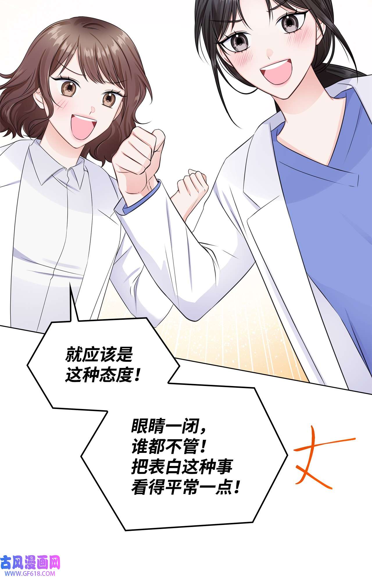 一次社死告白后，被天才奴役了06 酷一点