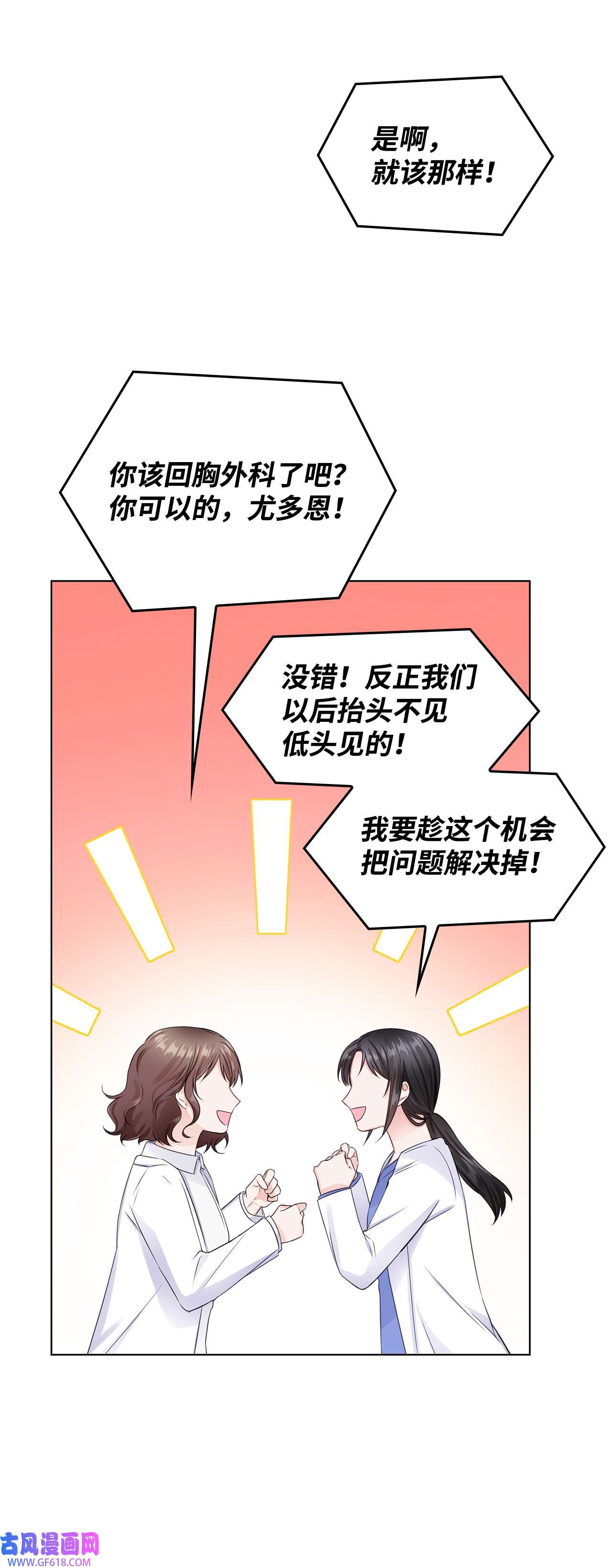 一次社死告白后，被天才奴役了06 酷一点