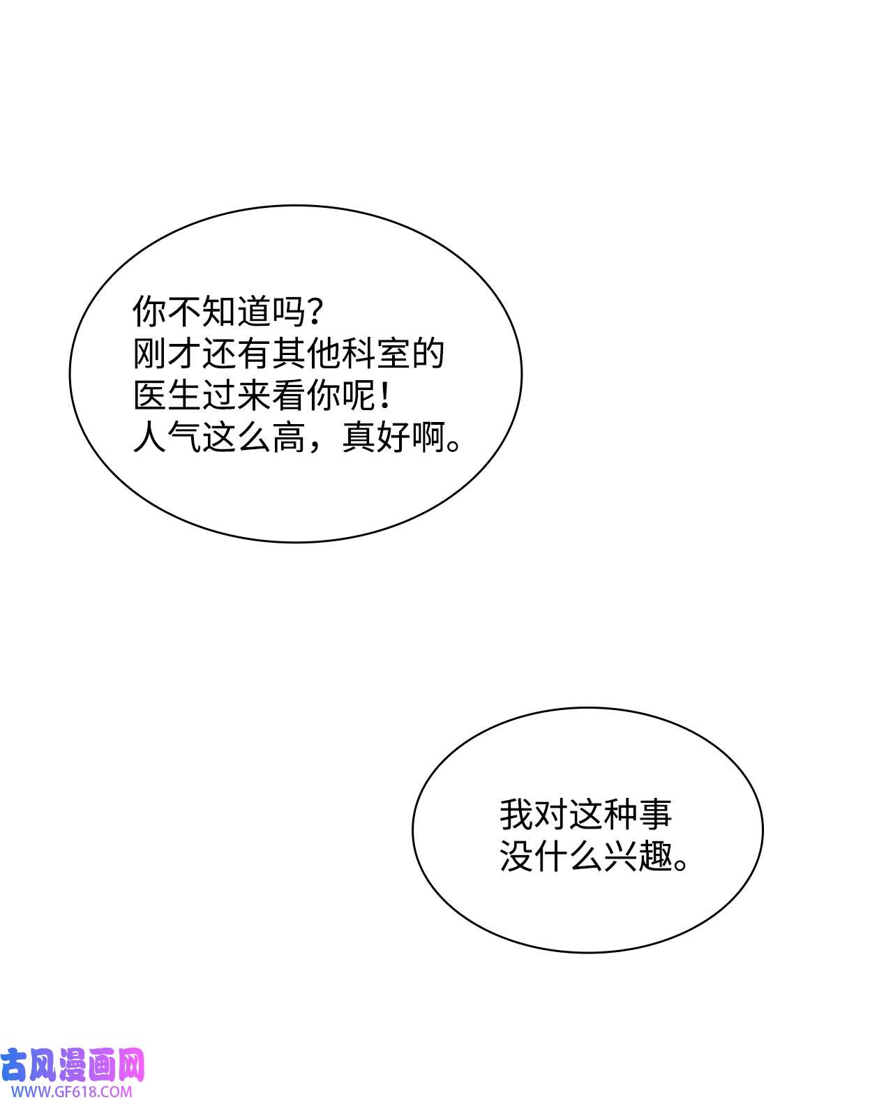 一次社死告白后，被天才奴役了06 酷一点