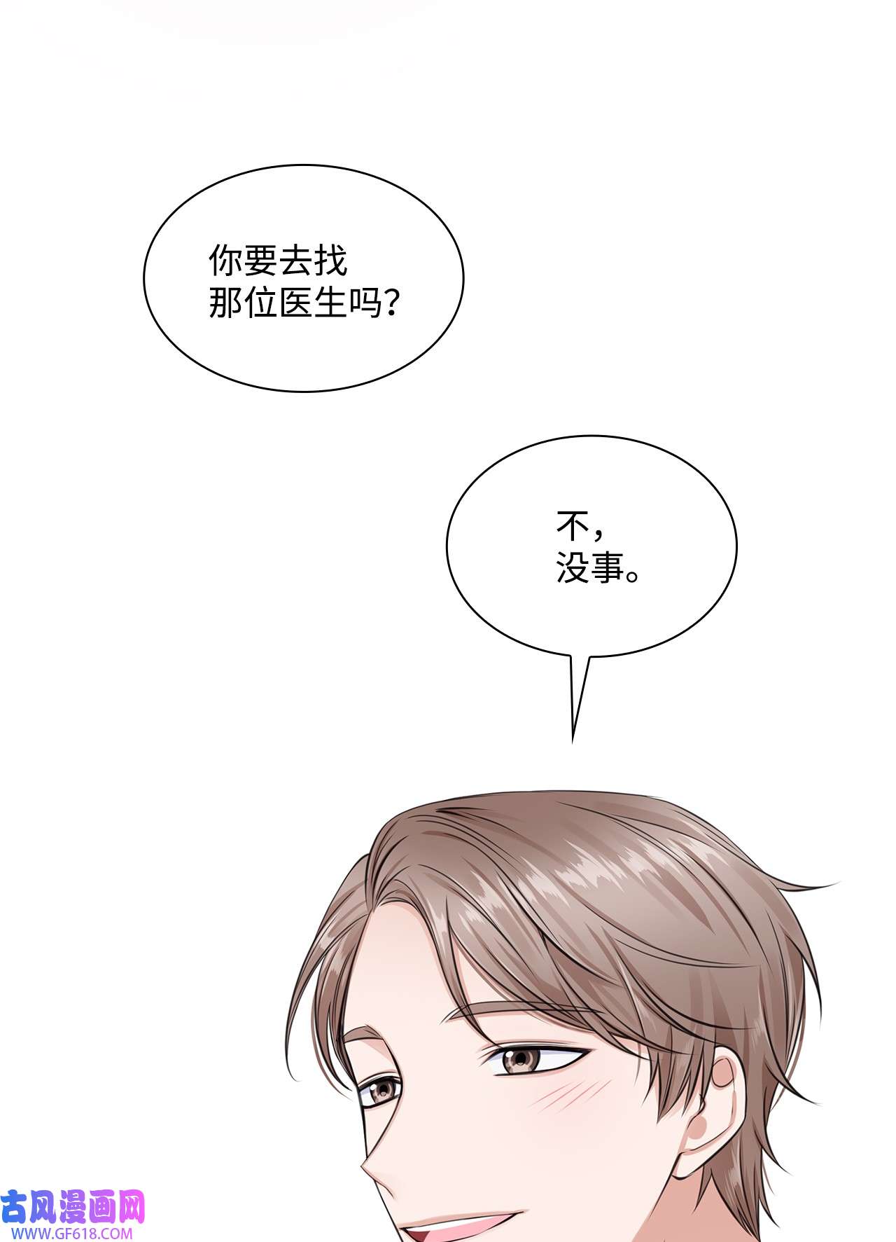 一次社死告白后，被天才奴役了06 酷一点
