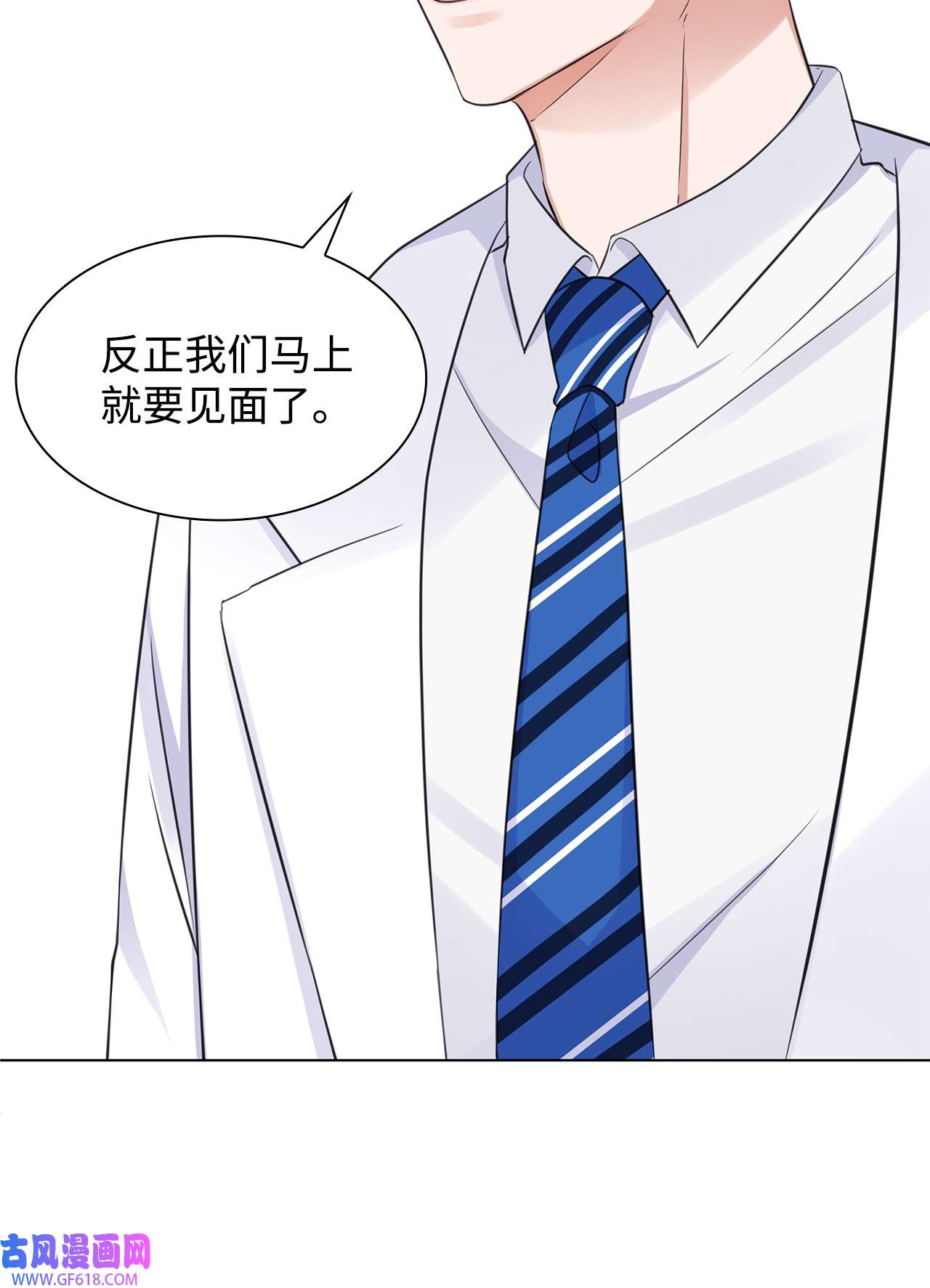 一次社死告白后，被天才奴役了06 酷一点
