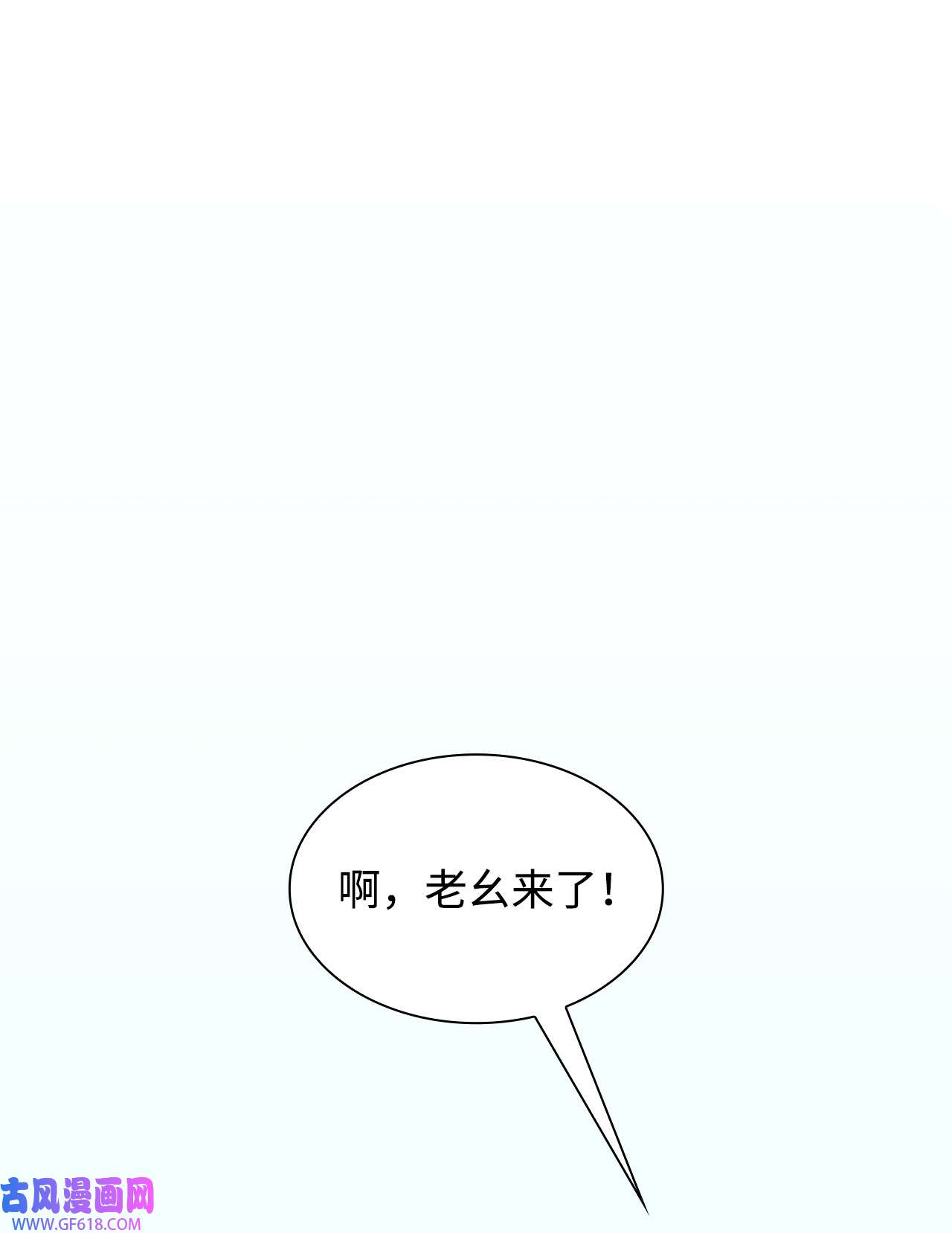 一次社死告白后，被天才奴役了06 酷一点