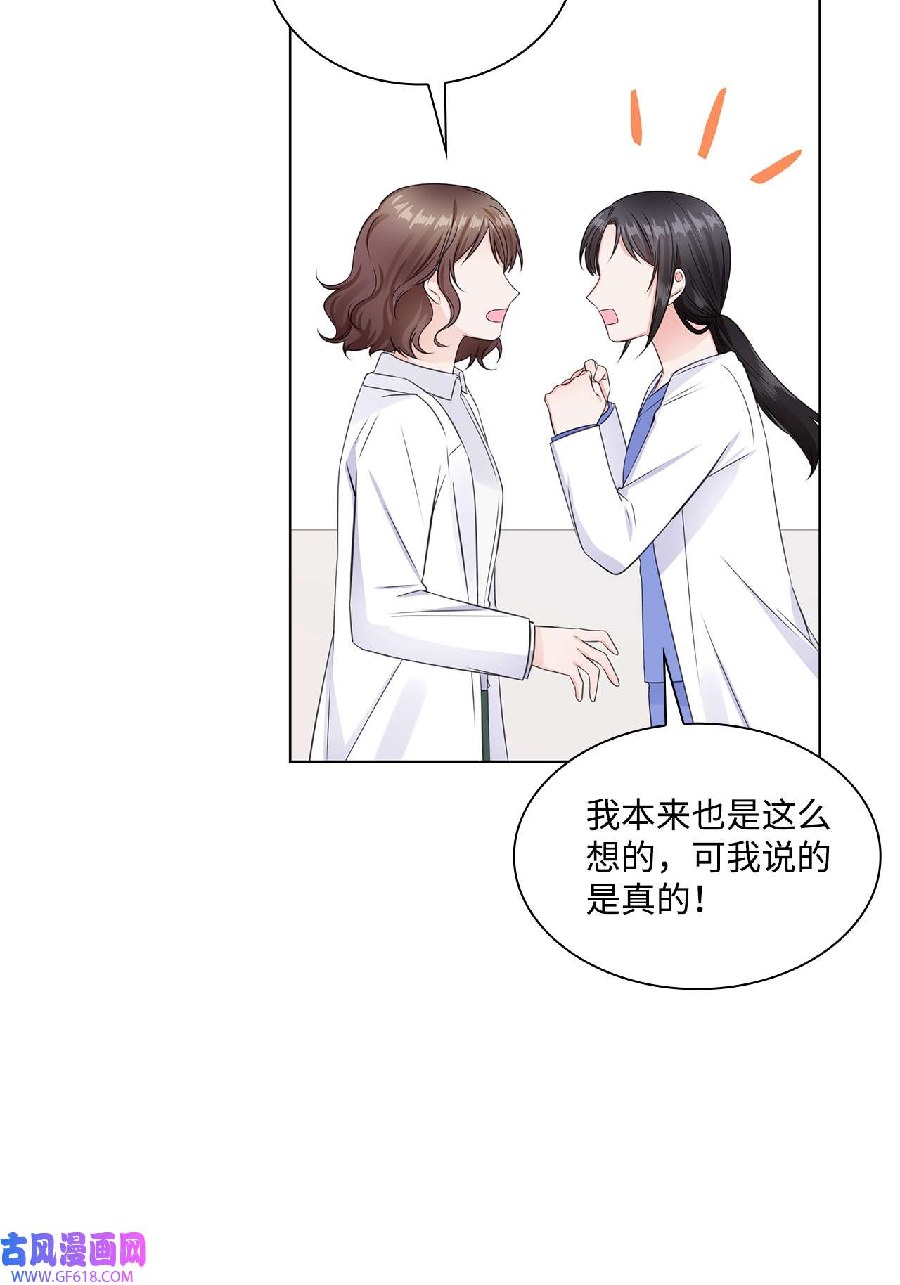 一次社死告白后，被天才奴役了06 酷一点