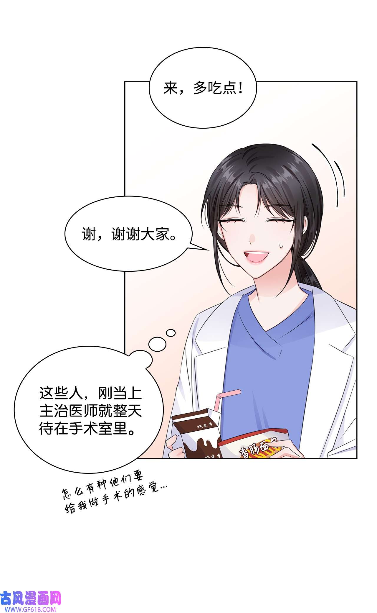 一次社死告白后，被天才奴役了06 酷一点