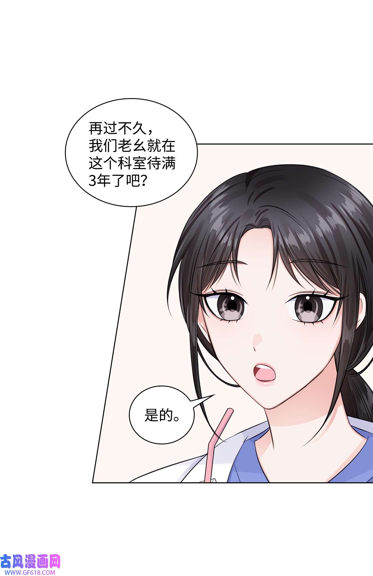 一次社死告白后，被天才奴役了06 酷一点