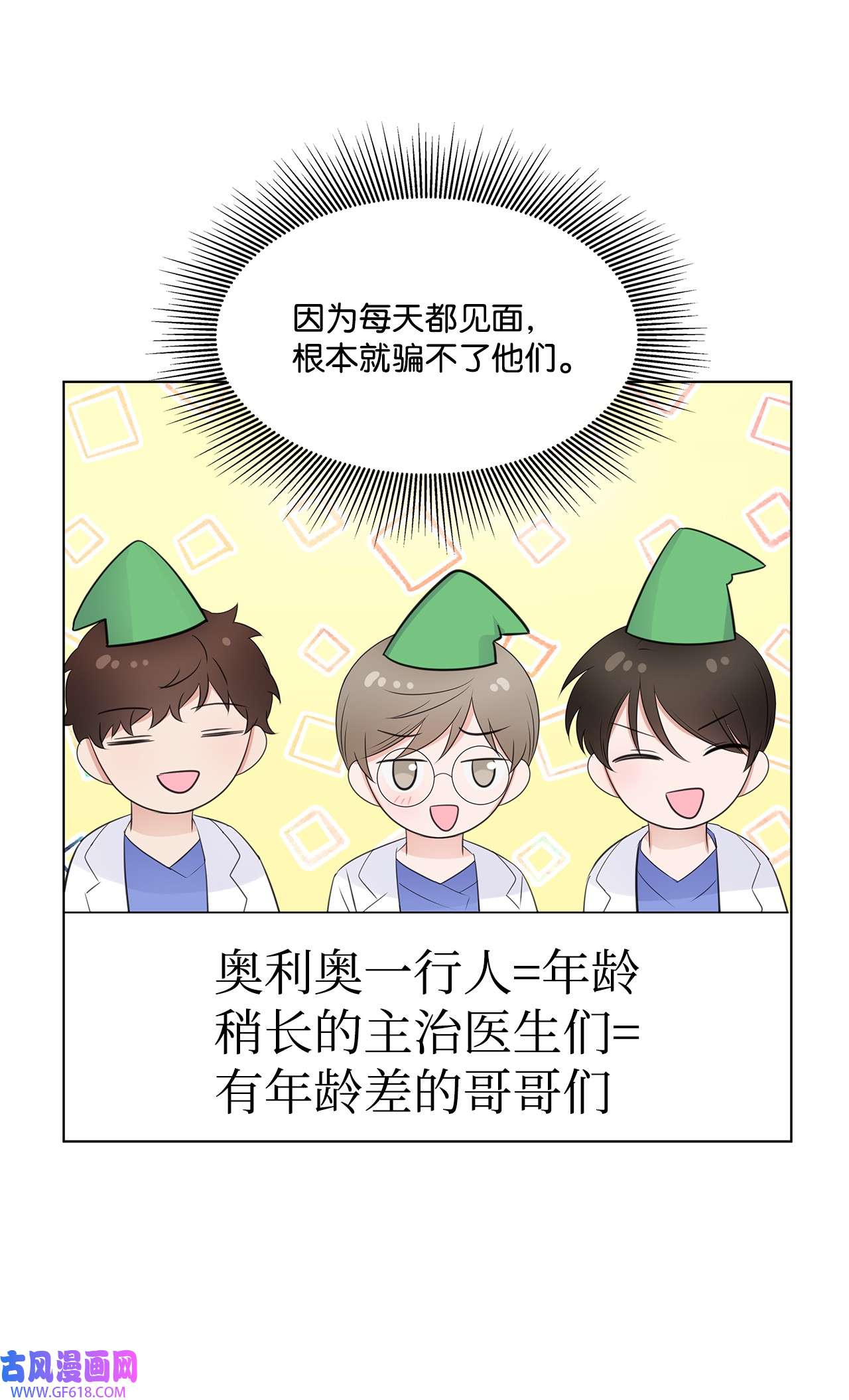 一次社死告白后，被天才奴役了06 酷一点