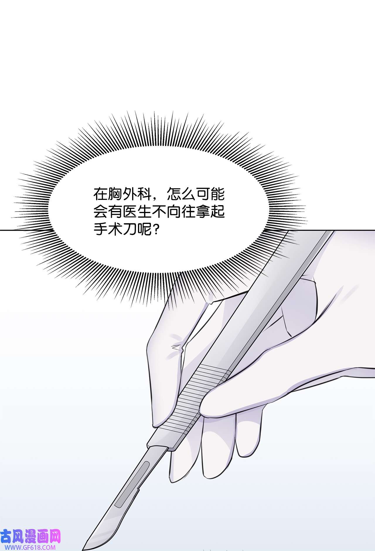 一次社死告白后，被天才奴役了06 酷一点