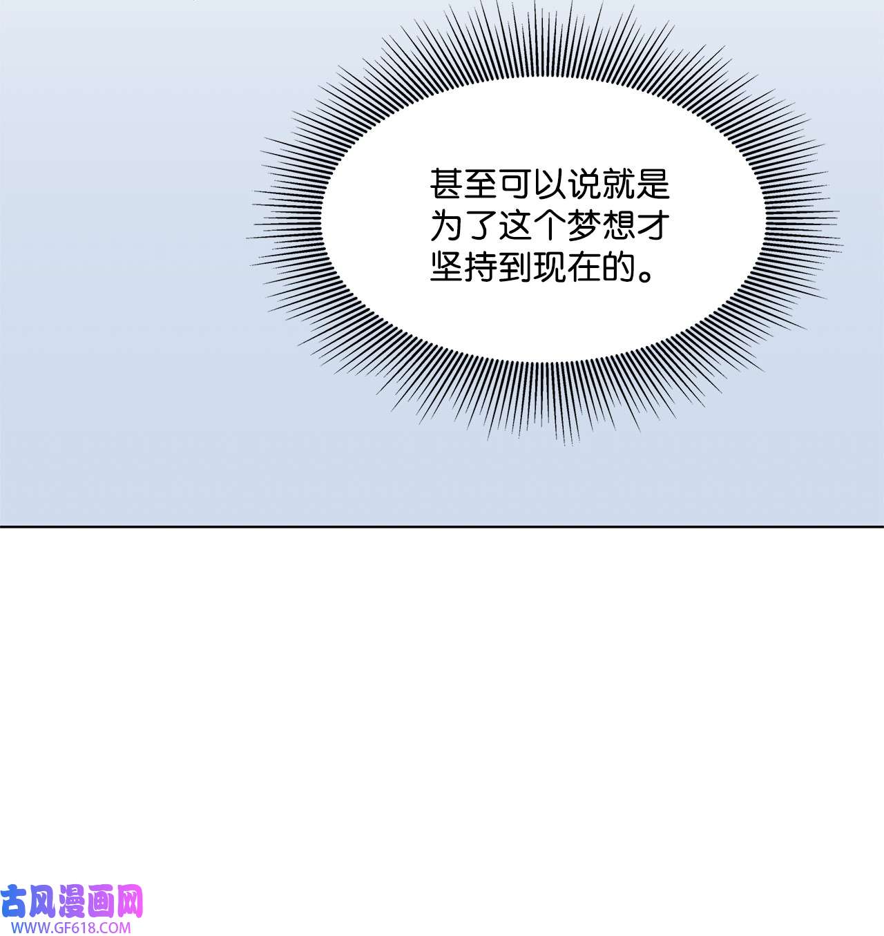 一次社死告白后，被天才奴役了06 酷一点