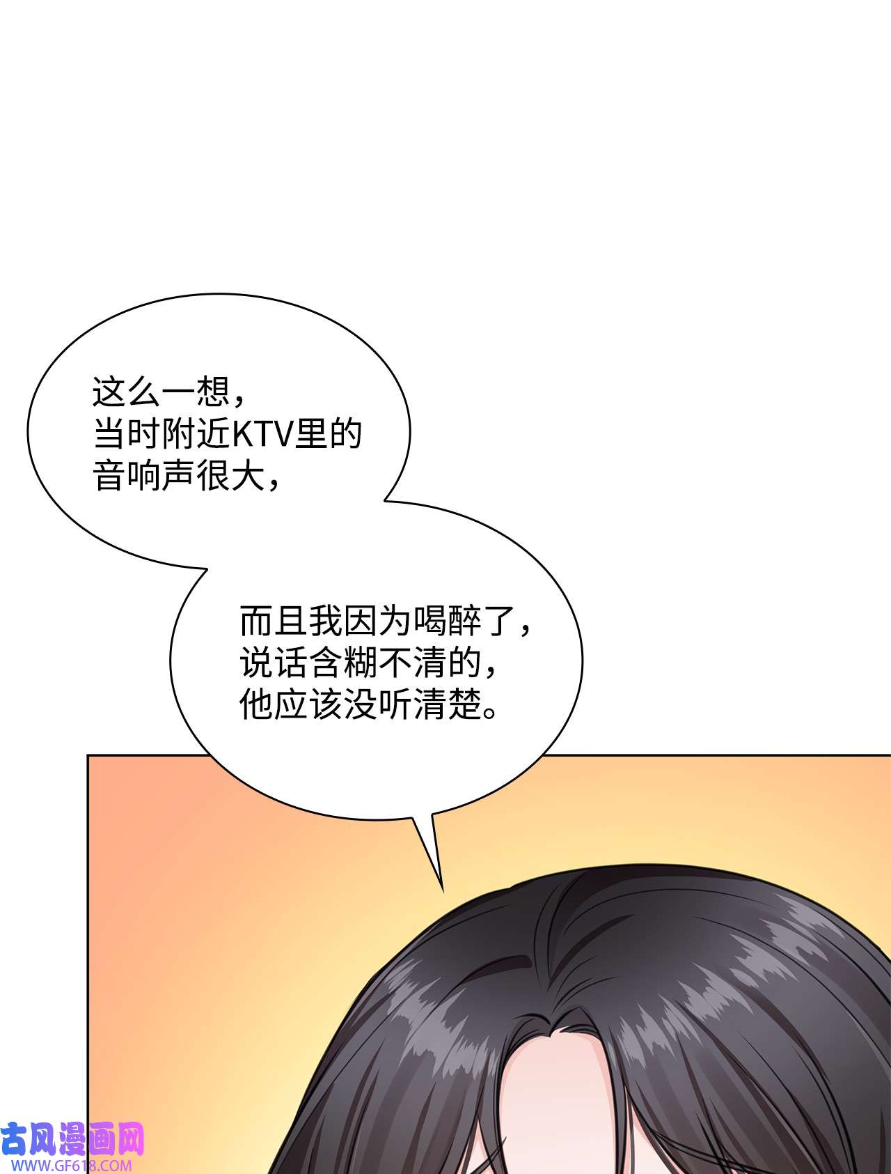 一次社死告白后，被天才奴役了06 酷一点