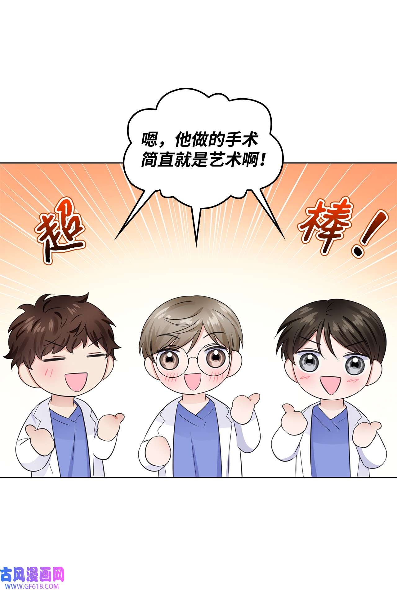 一次社死告白后，被天才奴役了06 酷一点