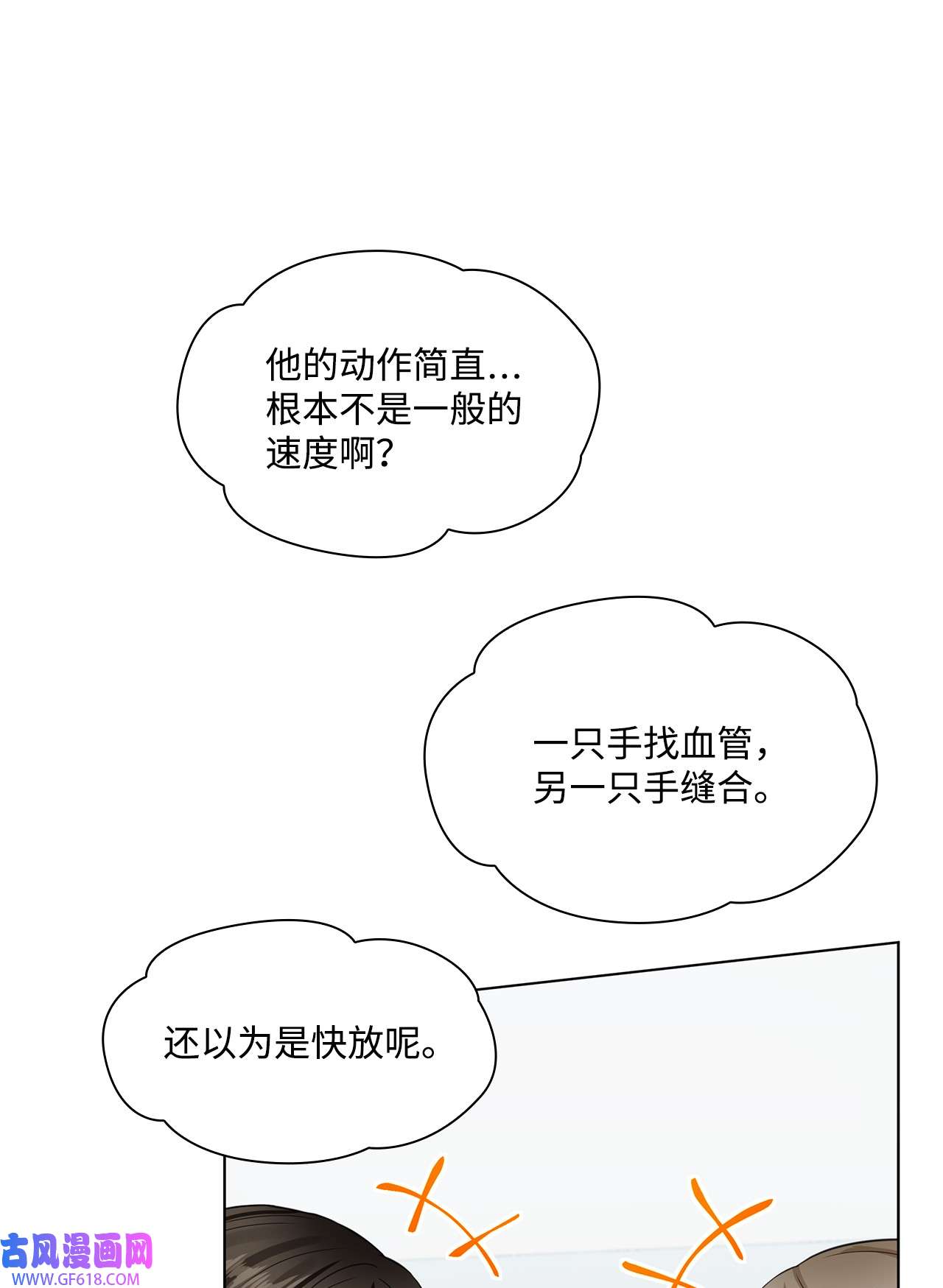 一次社死告白后，被天才奴役了06 酷一点