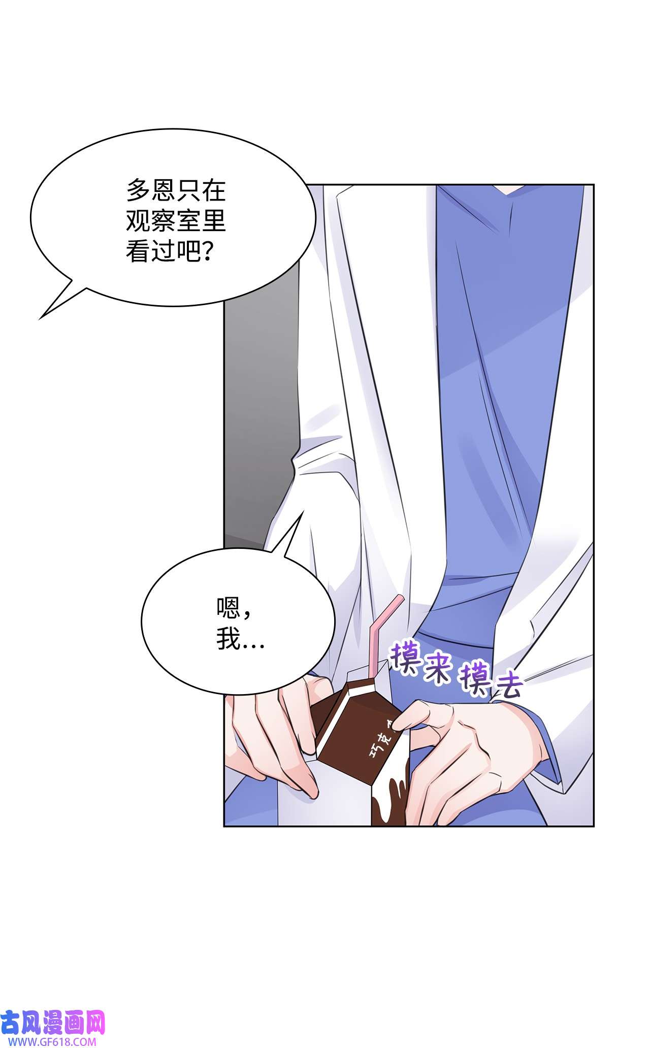一次社死告白后，被天才奴役了06 酷一点