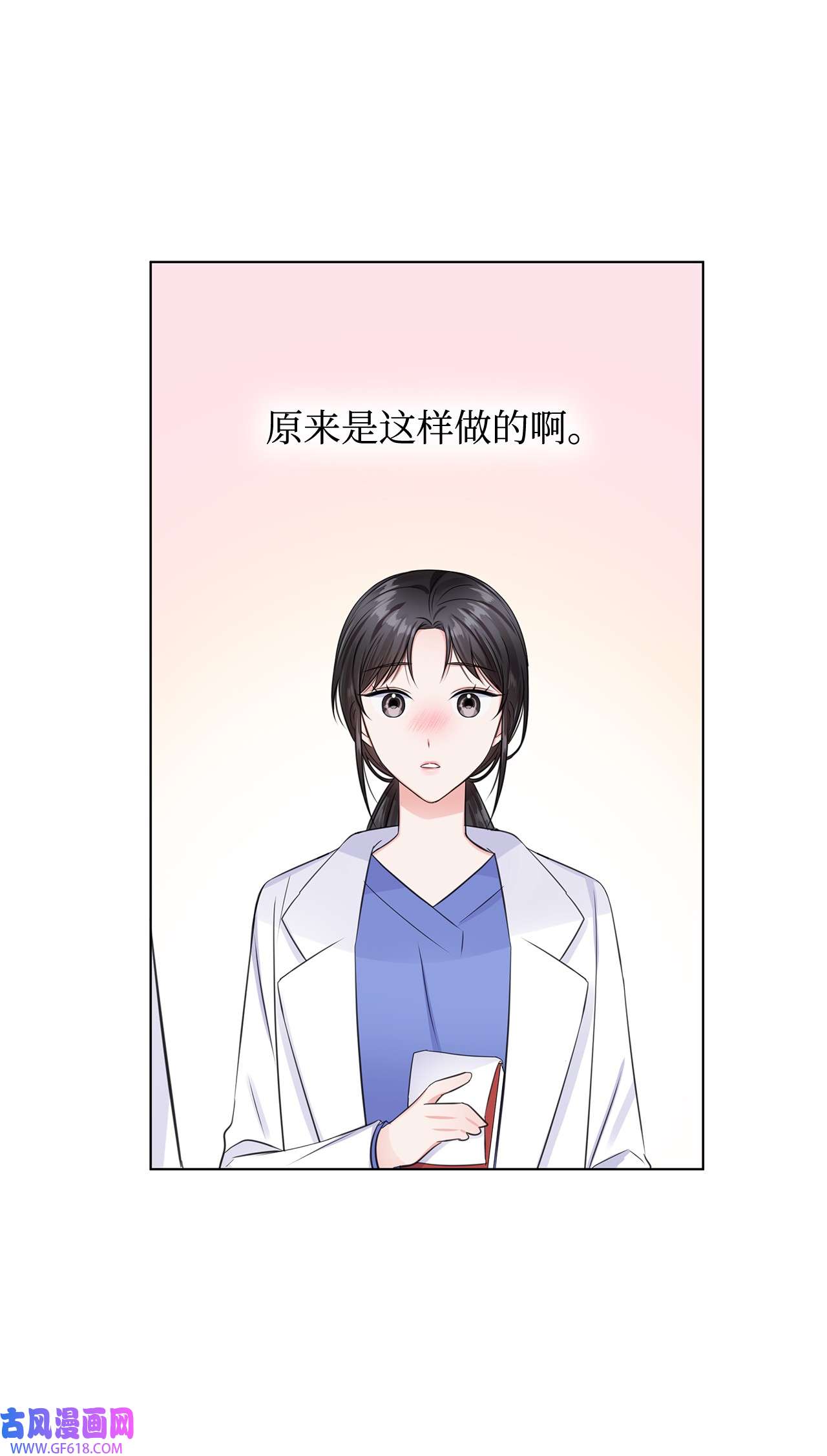 一次社死告白后，被天才奴役了06 酷一点