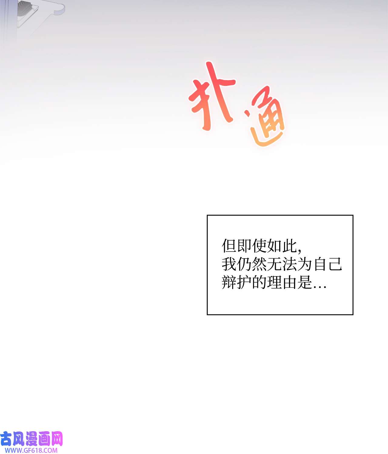 一次社死告白后，被天才奴役了06 酷一点