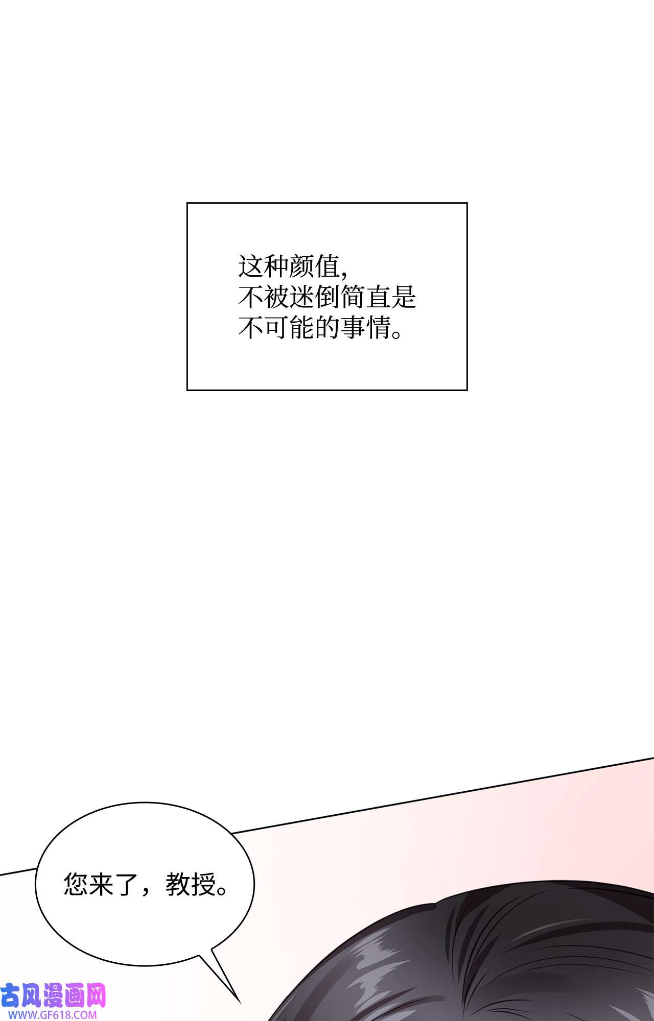 一次社死告白后，被天才奴役了06 酷一点