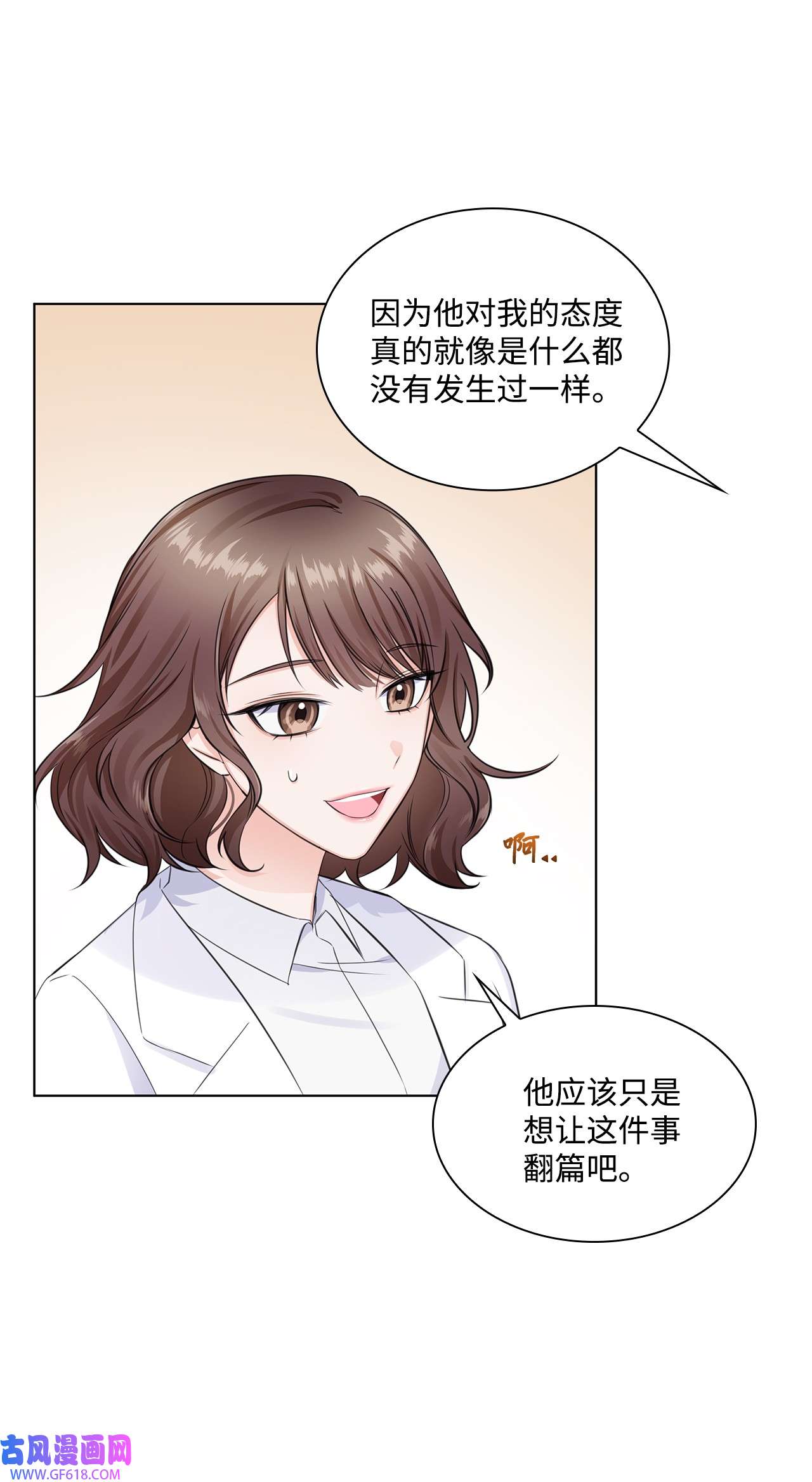 一次社死告白后，被天才奴役了06 酷一点