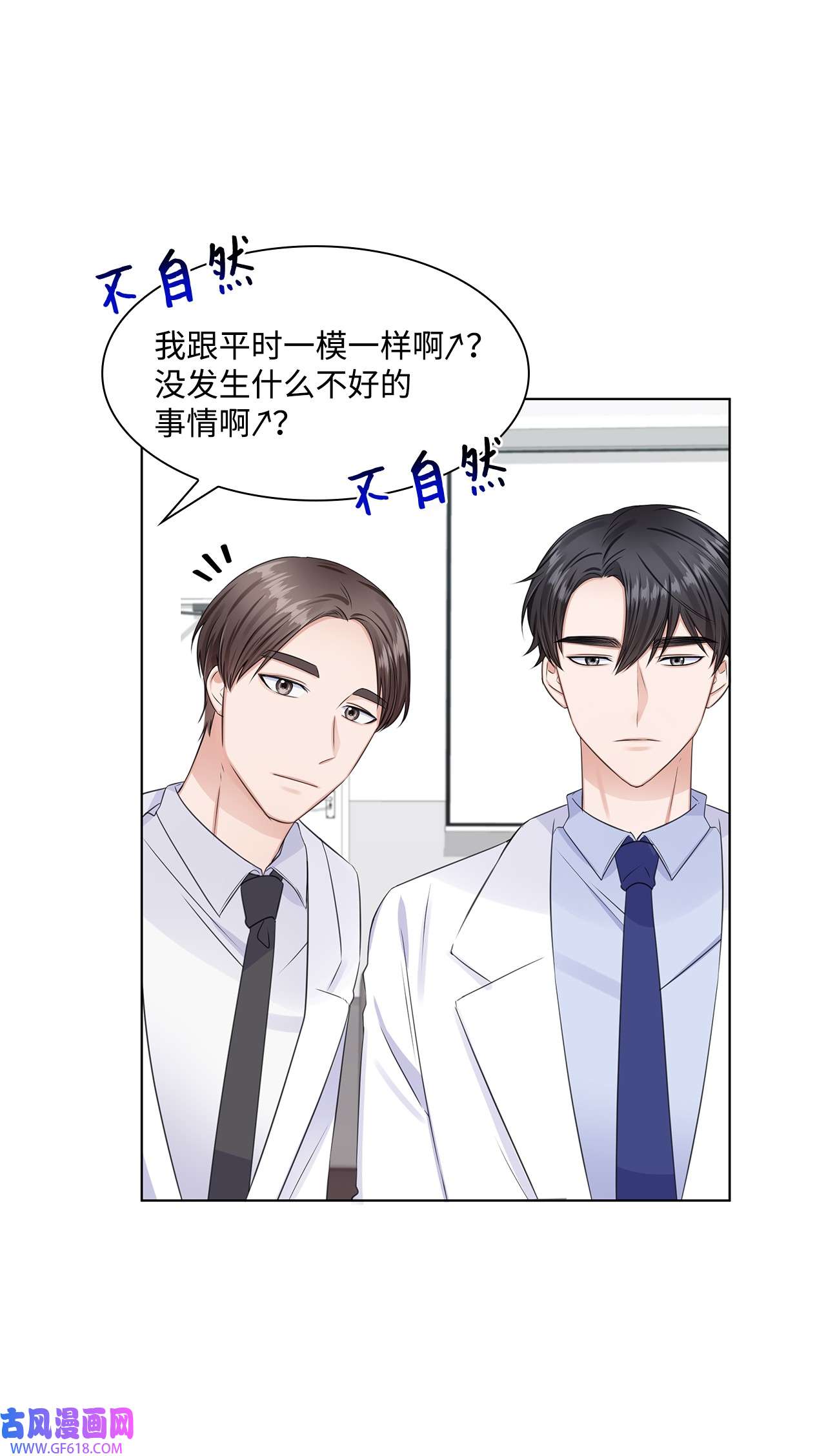 一次社死告白后，被天才奴役了07 还不错