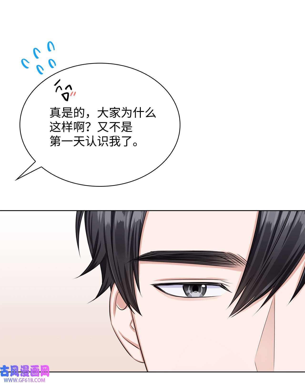 一次社死告白后，被天才奴役了07 还不错
