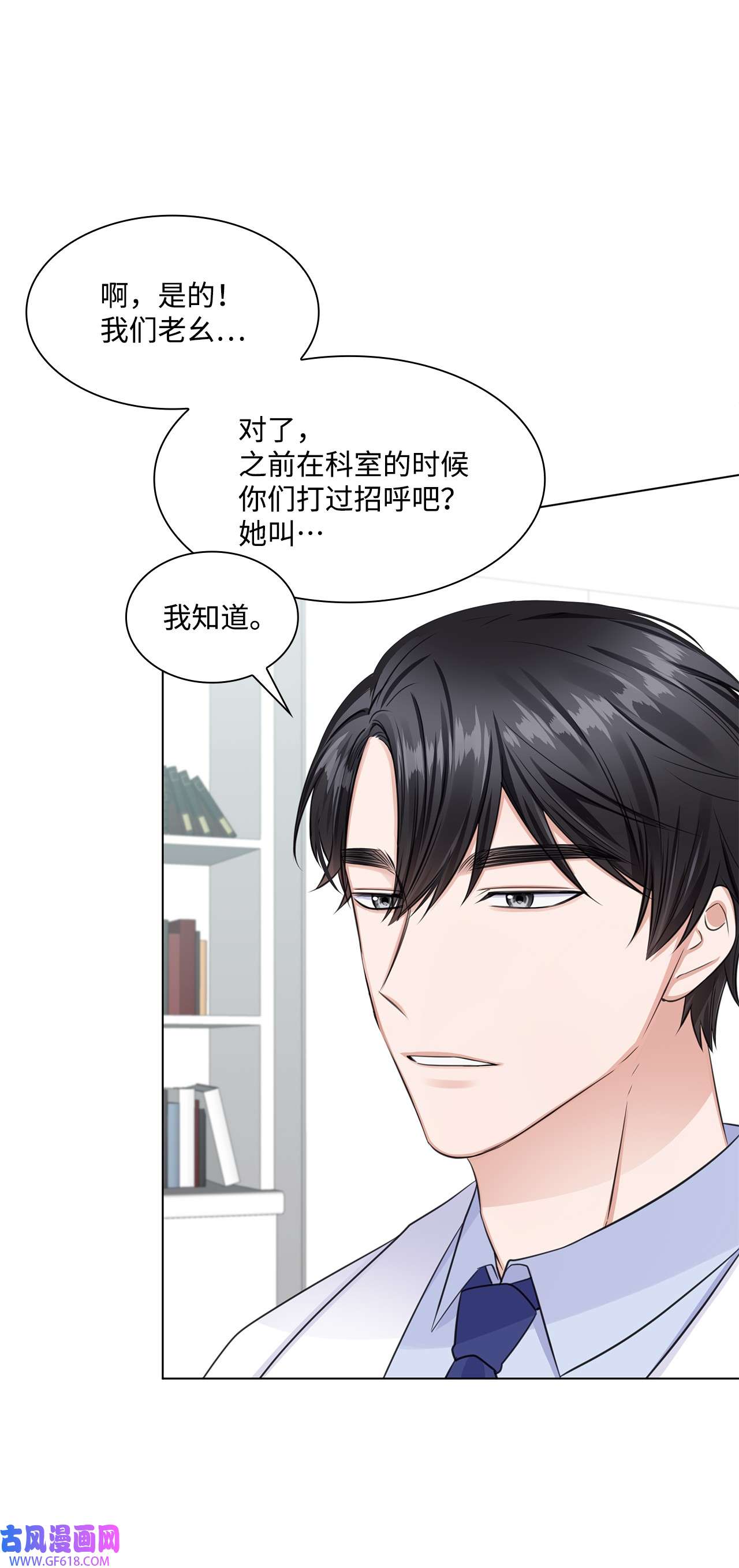 一次社死告白后，被天才奴役了07 还不错