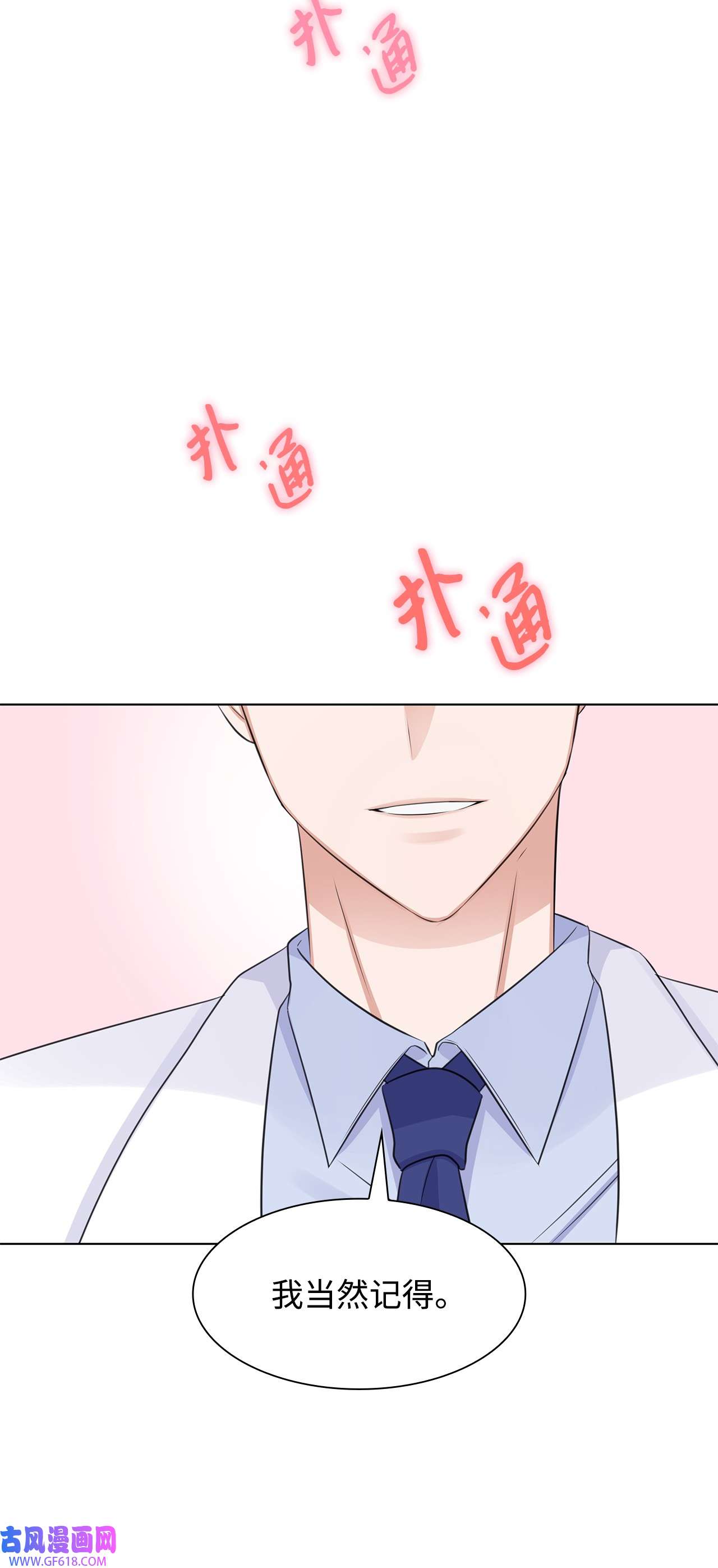 一次社死告白后，被天才奴役了07 还不错