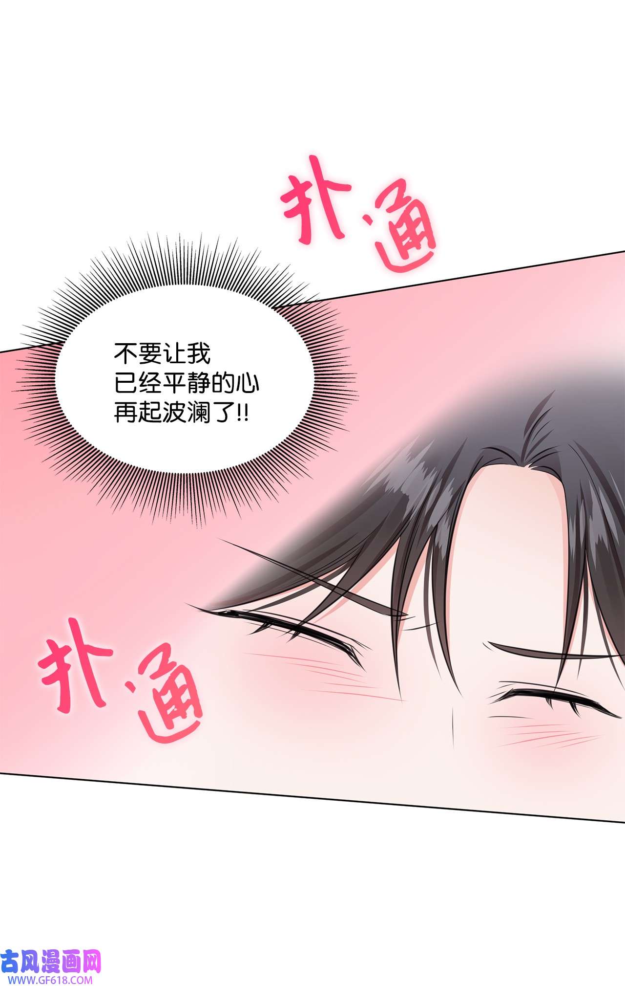 一次社死告白后，被天才奴役了07 还不错