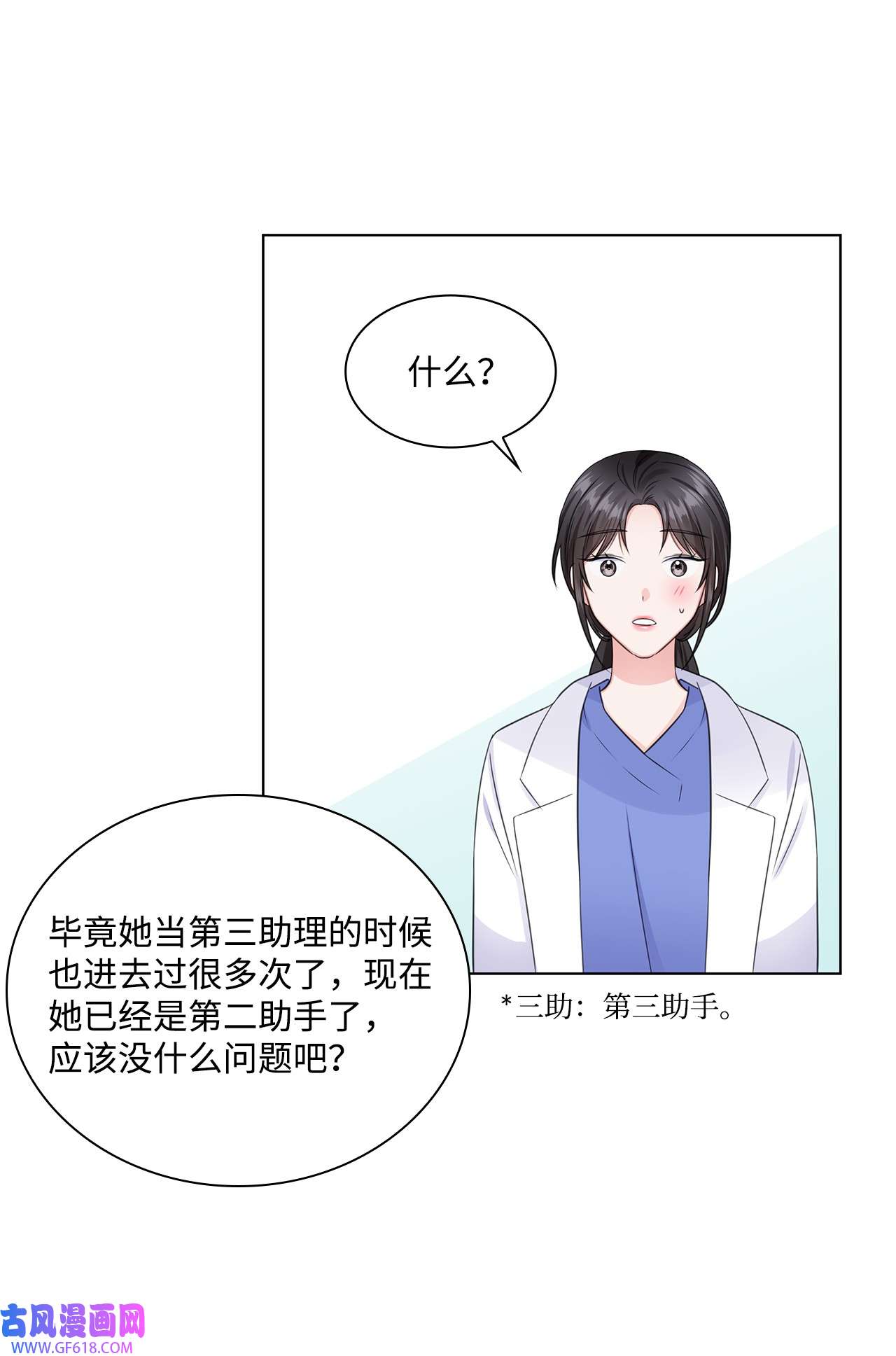 一次社死告白后，被天才奴役了07 还不错