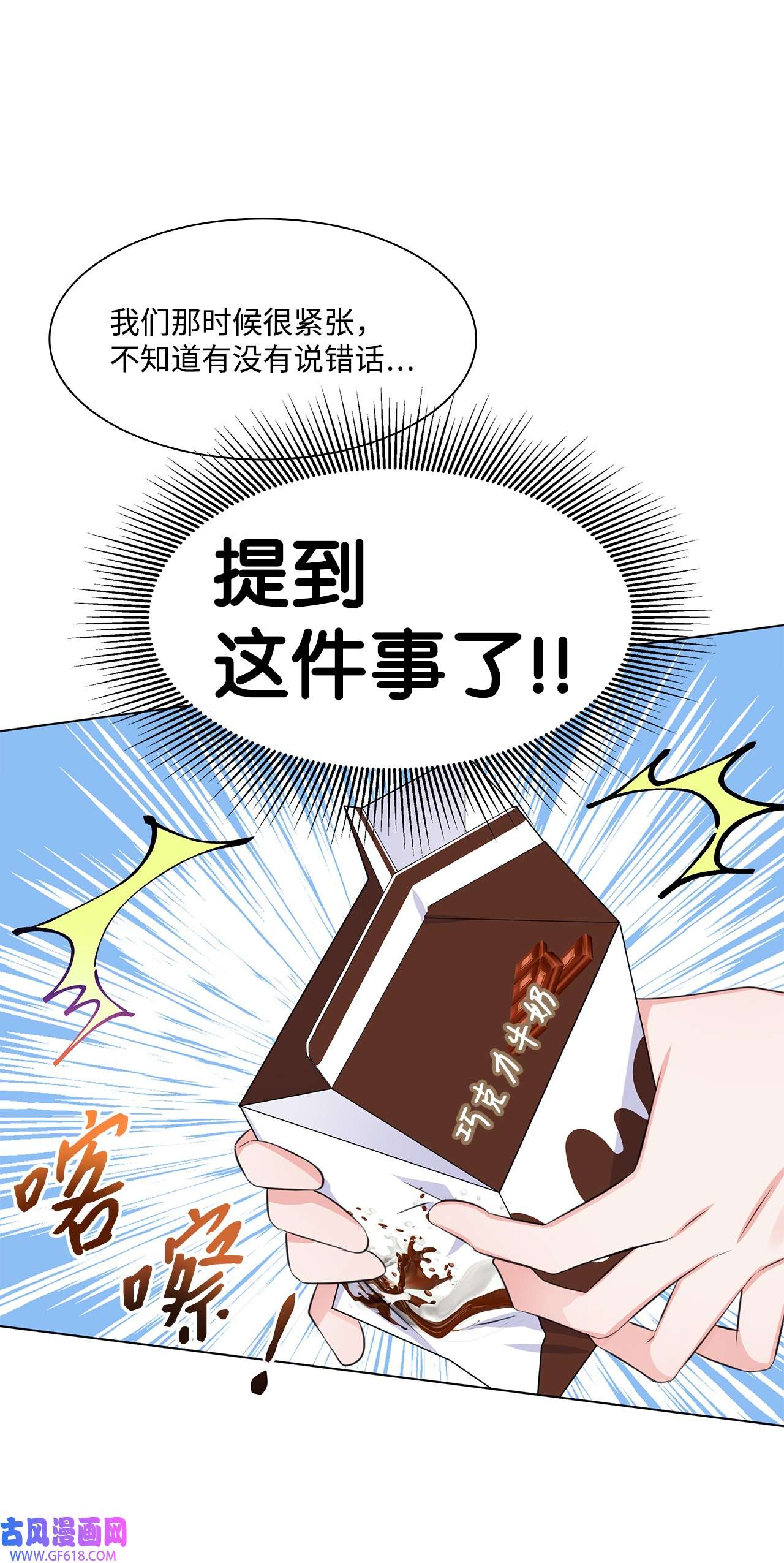 一次社死告白后，被天才奴役了07 还不错