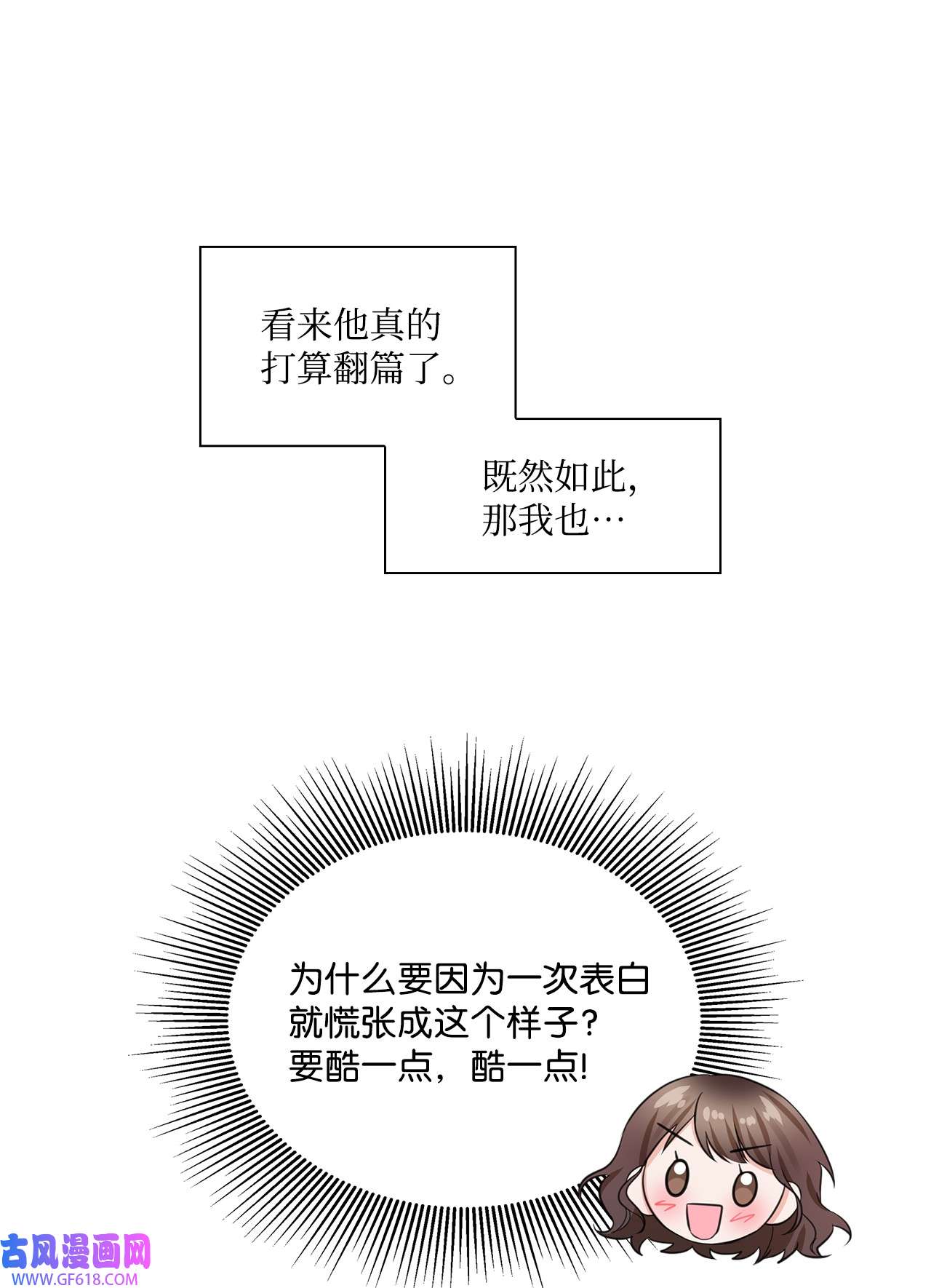 一次社死告白后，被天才奴役了07 还不错