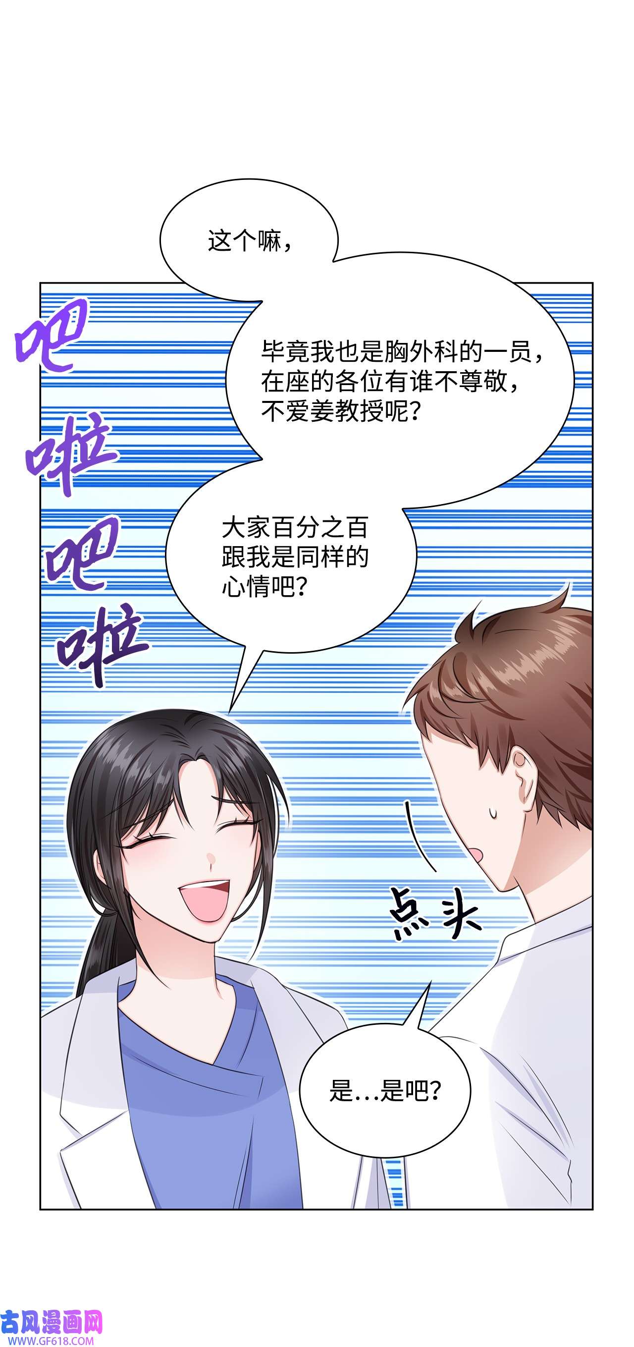 一次社死告白后，被天才奴役了07 还不错