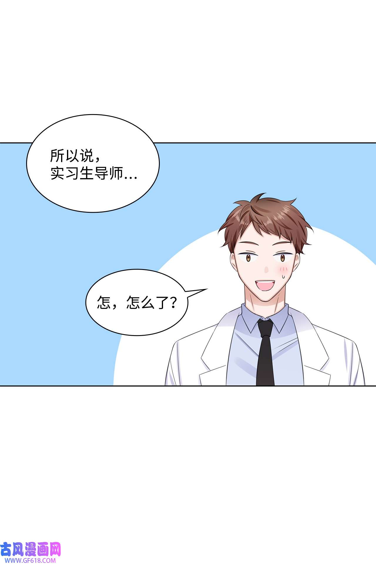 一次社死告白后，被天才奴役了07 还不错