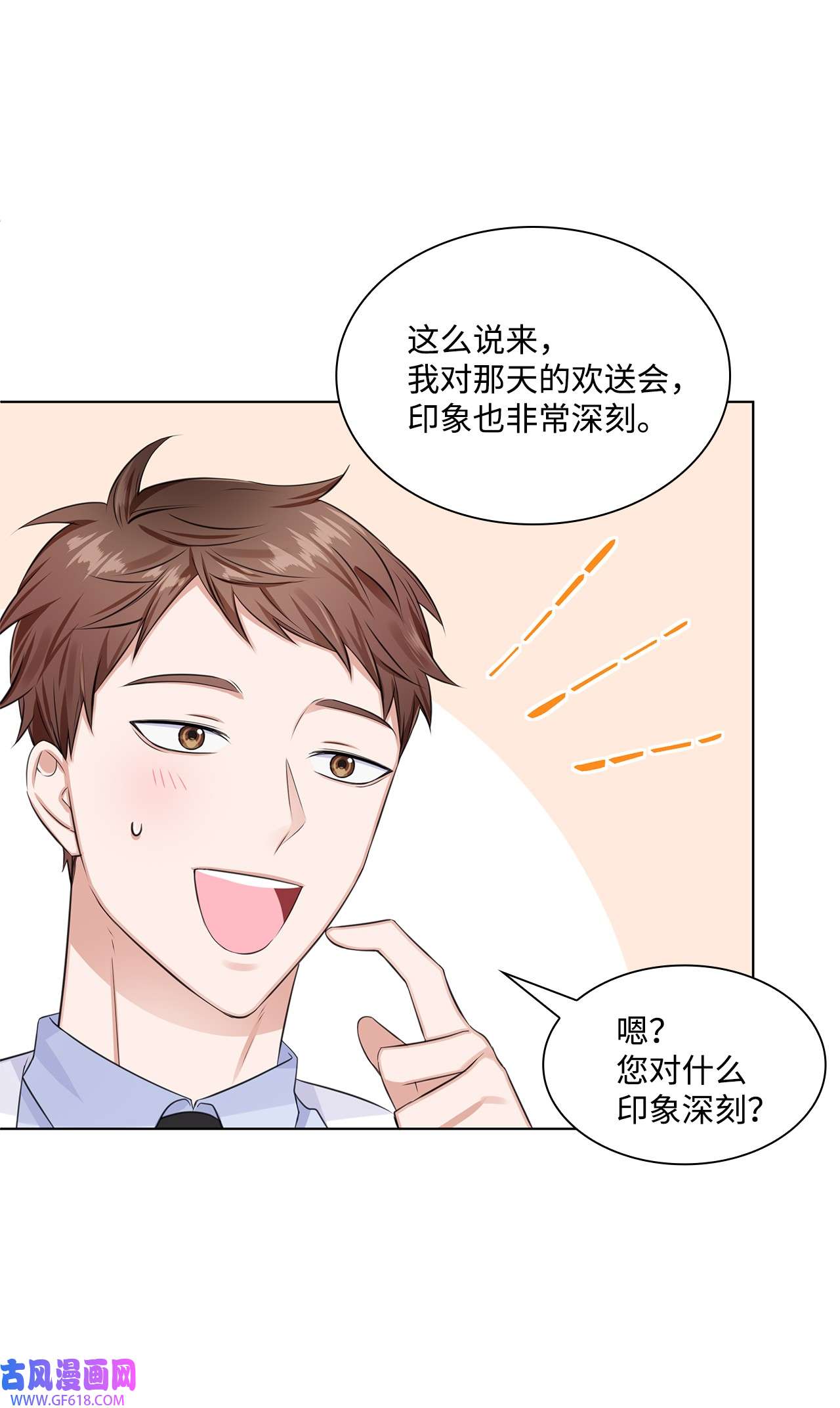 一次社死告白后，被天才奴役了07 还不错