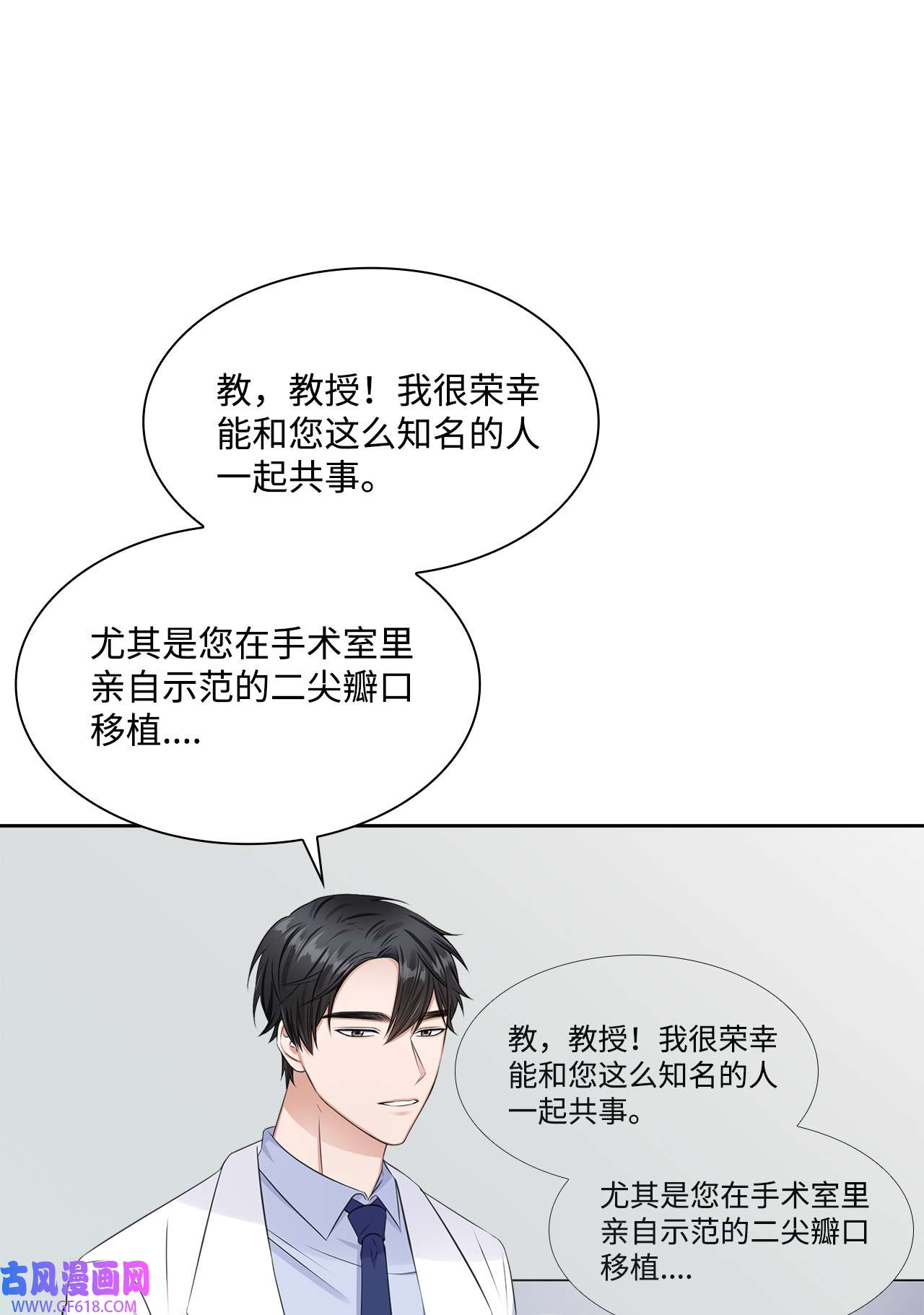 一次社死告白后，被天才奴役了07 还不错