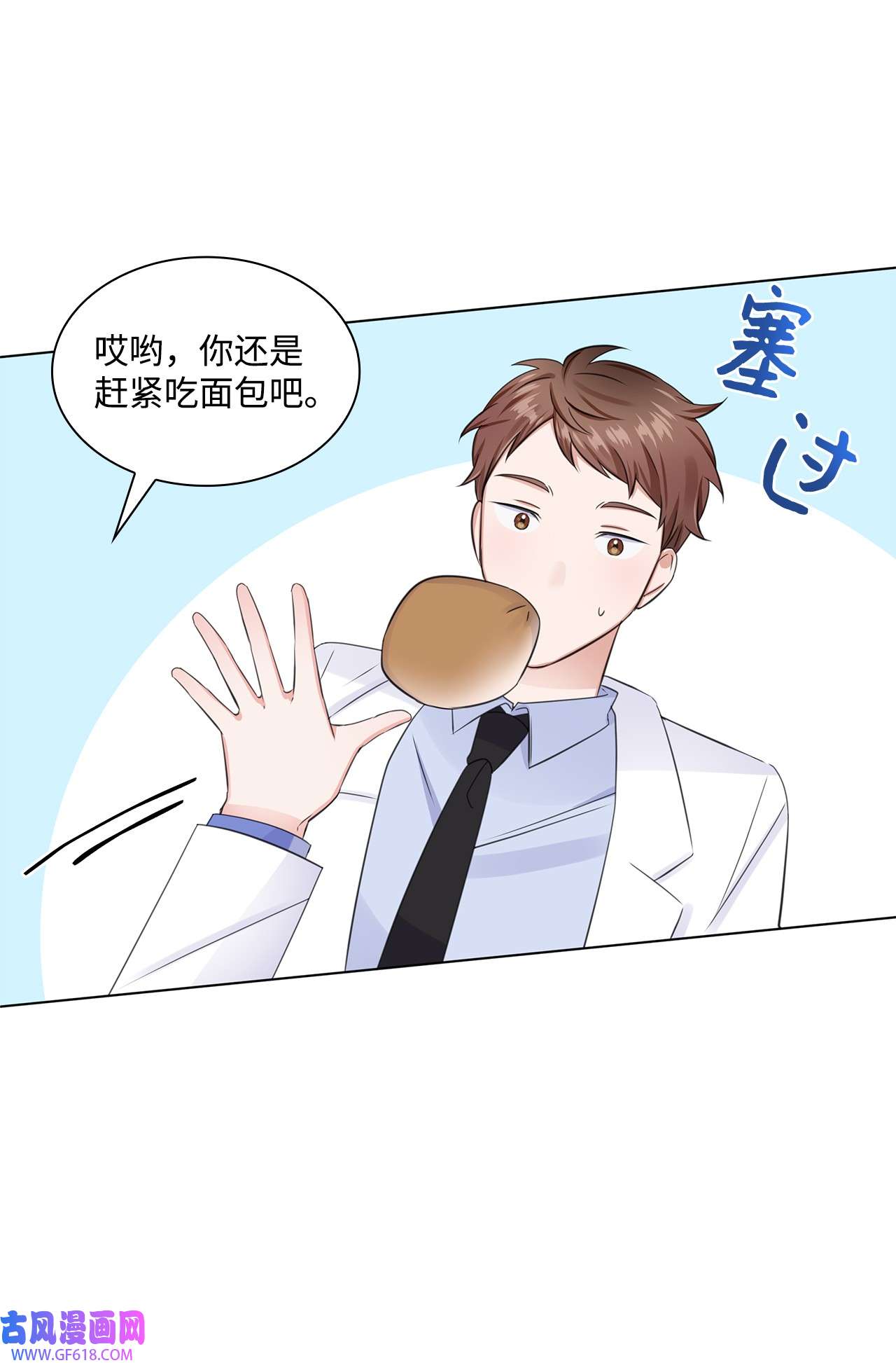 一次社死告白后，被天才奴役了07 还不错