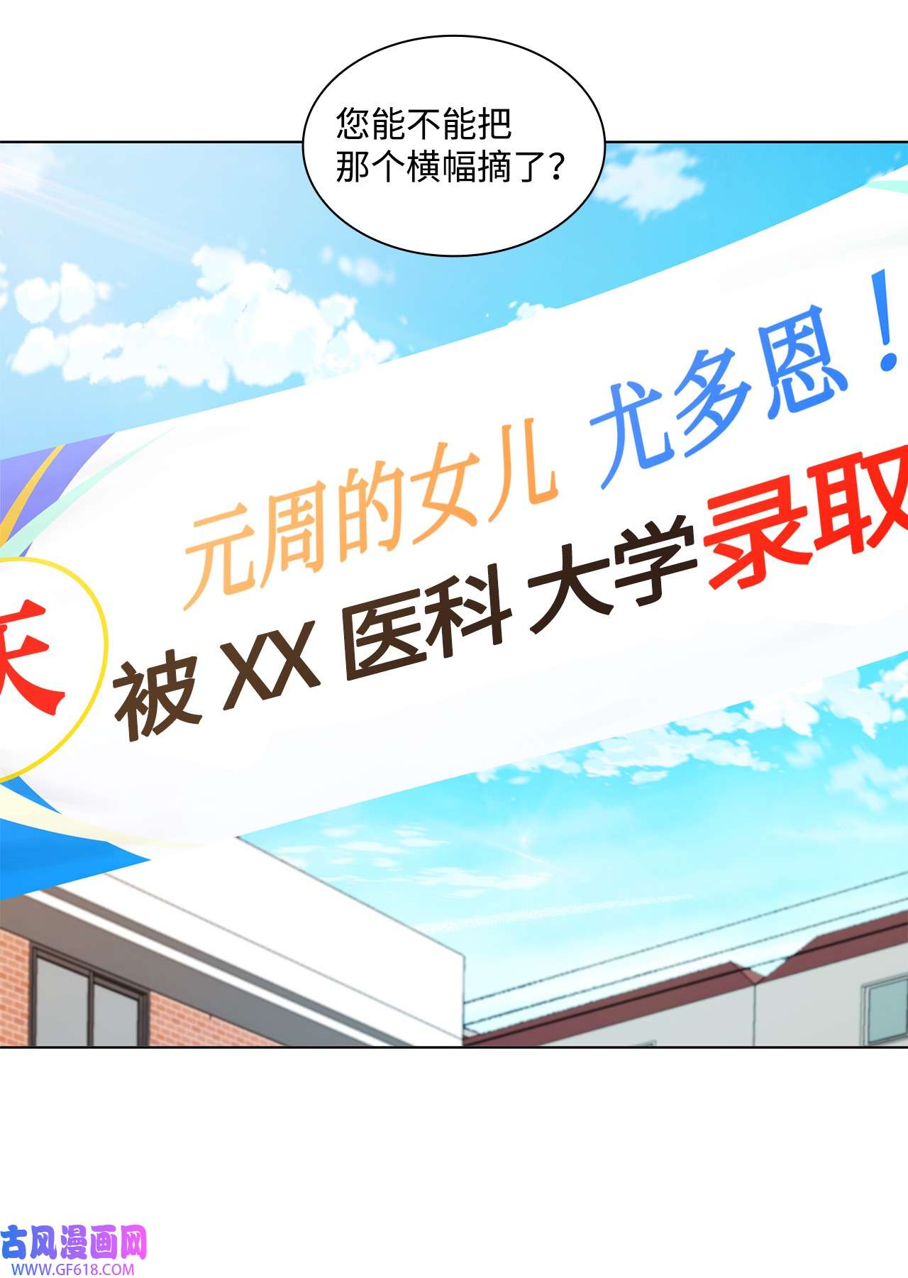 一次社死告白后，被天才奴役了08 所谓奇迹