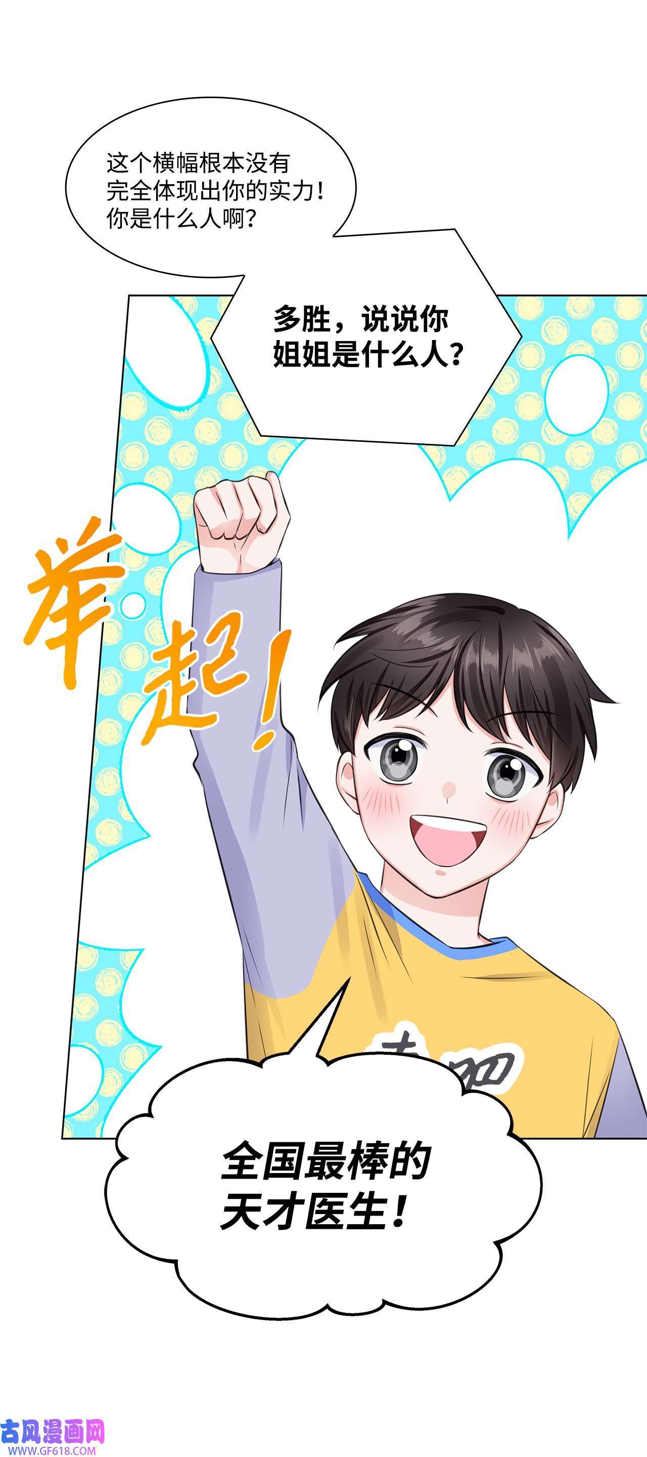 一次社死告白后，被天才奴役了08 所谓奇迹