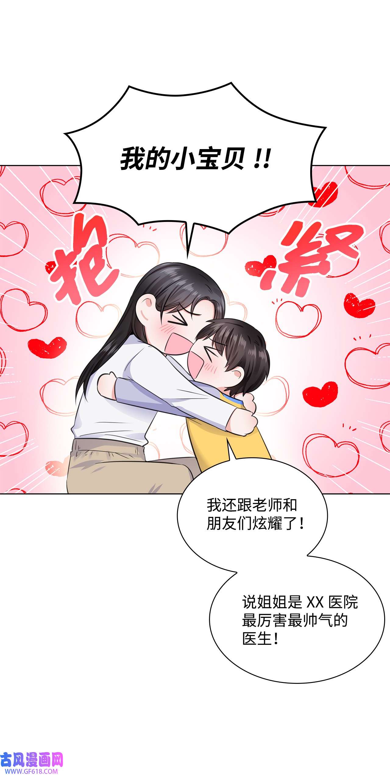 一次社死告白后，被天才奴役了08 所谓奇迹
