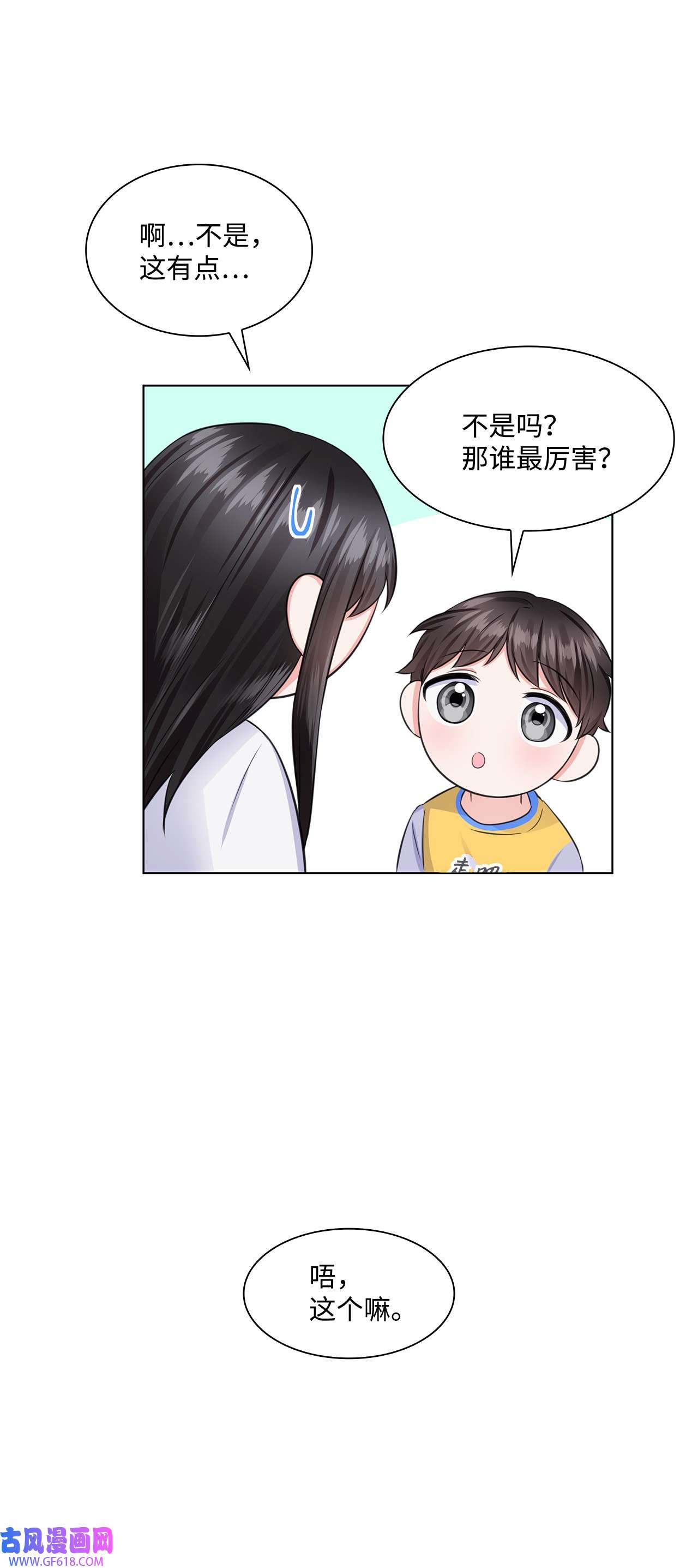 一次社死告白后，被天才奴役了08 所谓奇迹