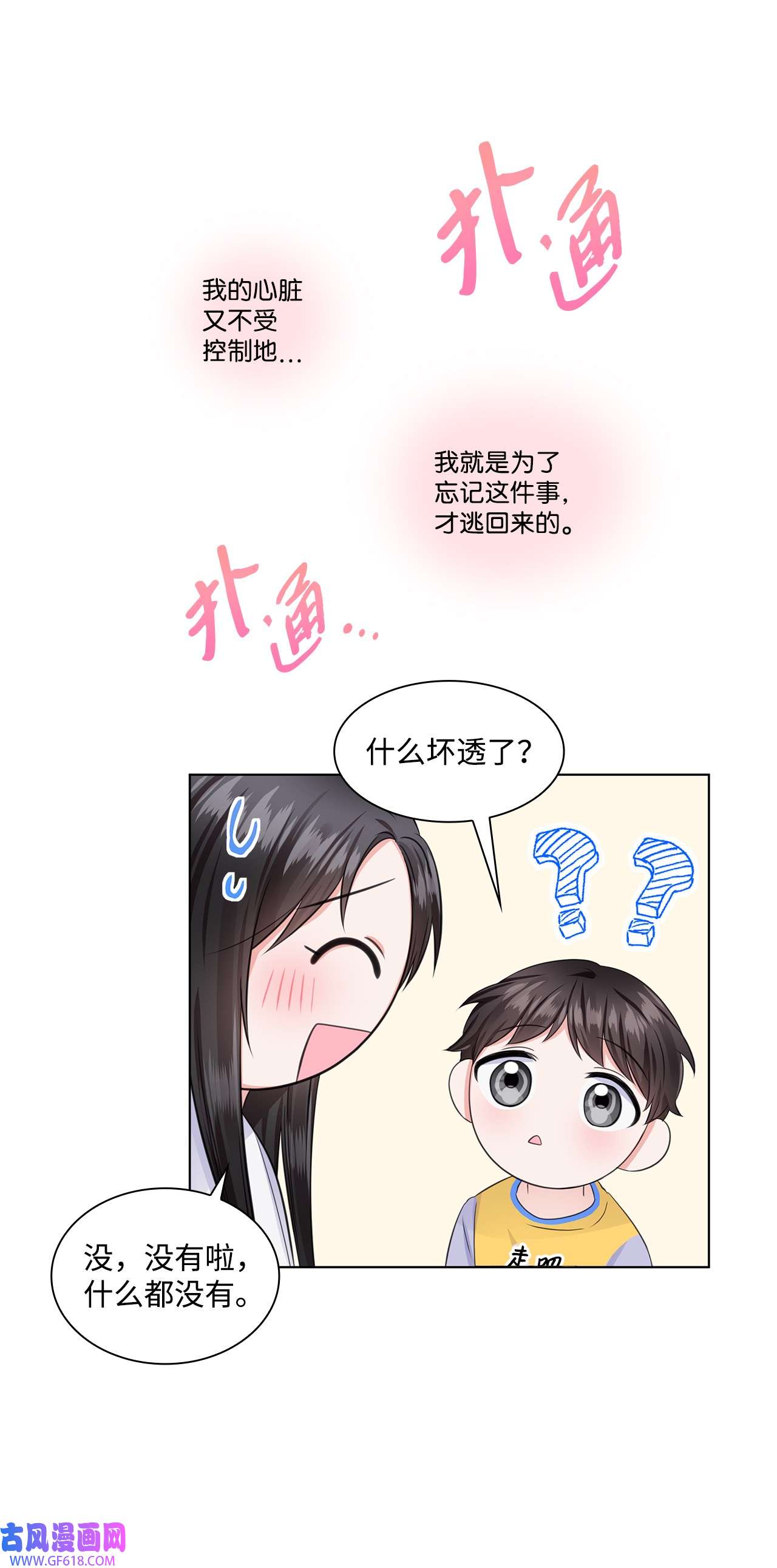 一次社死告白后，被天才奴役了08 所谓奇迹