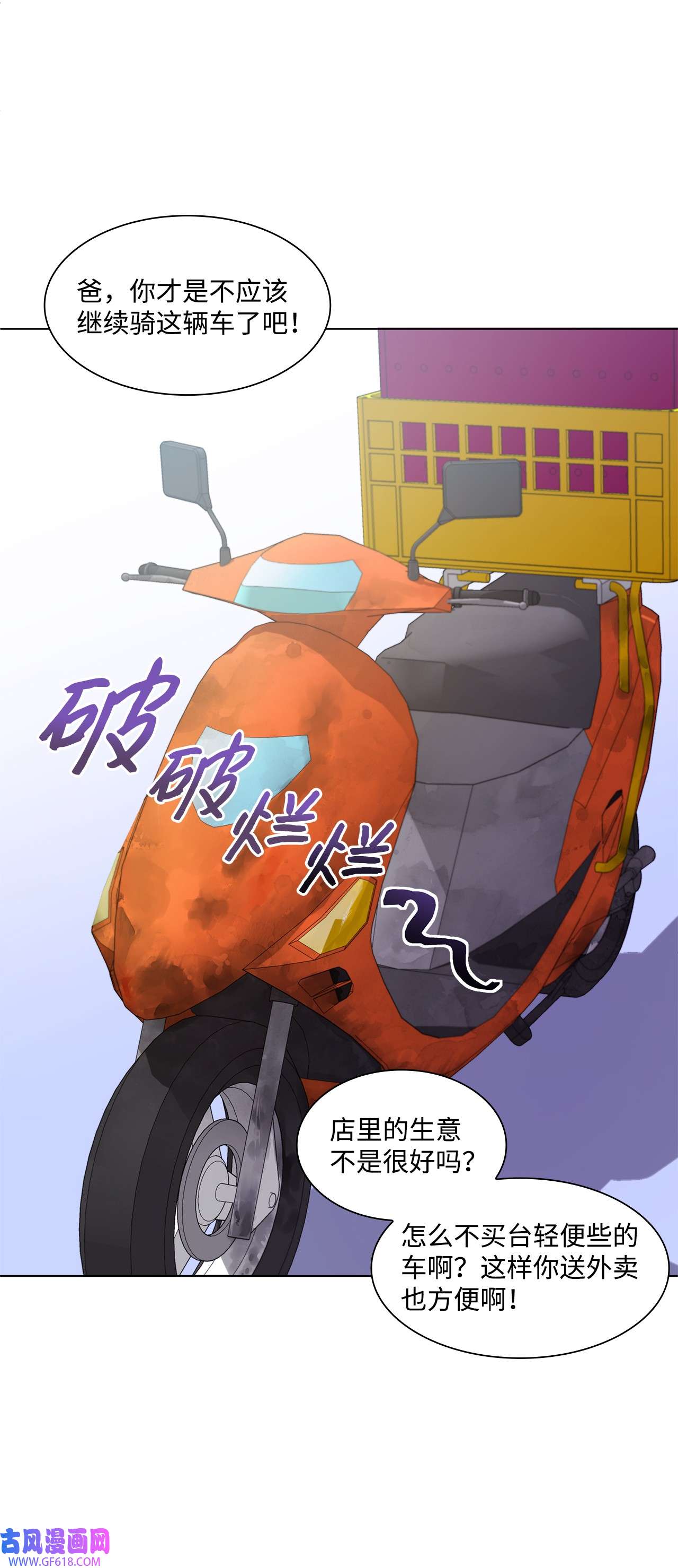 一次社死告白后，被天才奴役了08 所谓奇迹