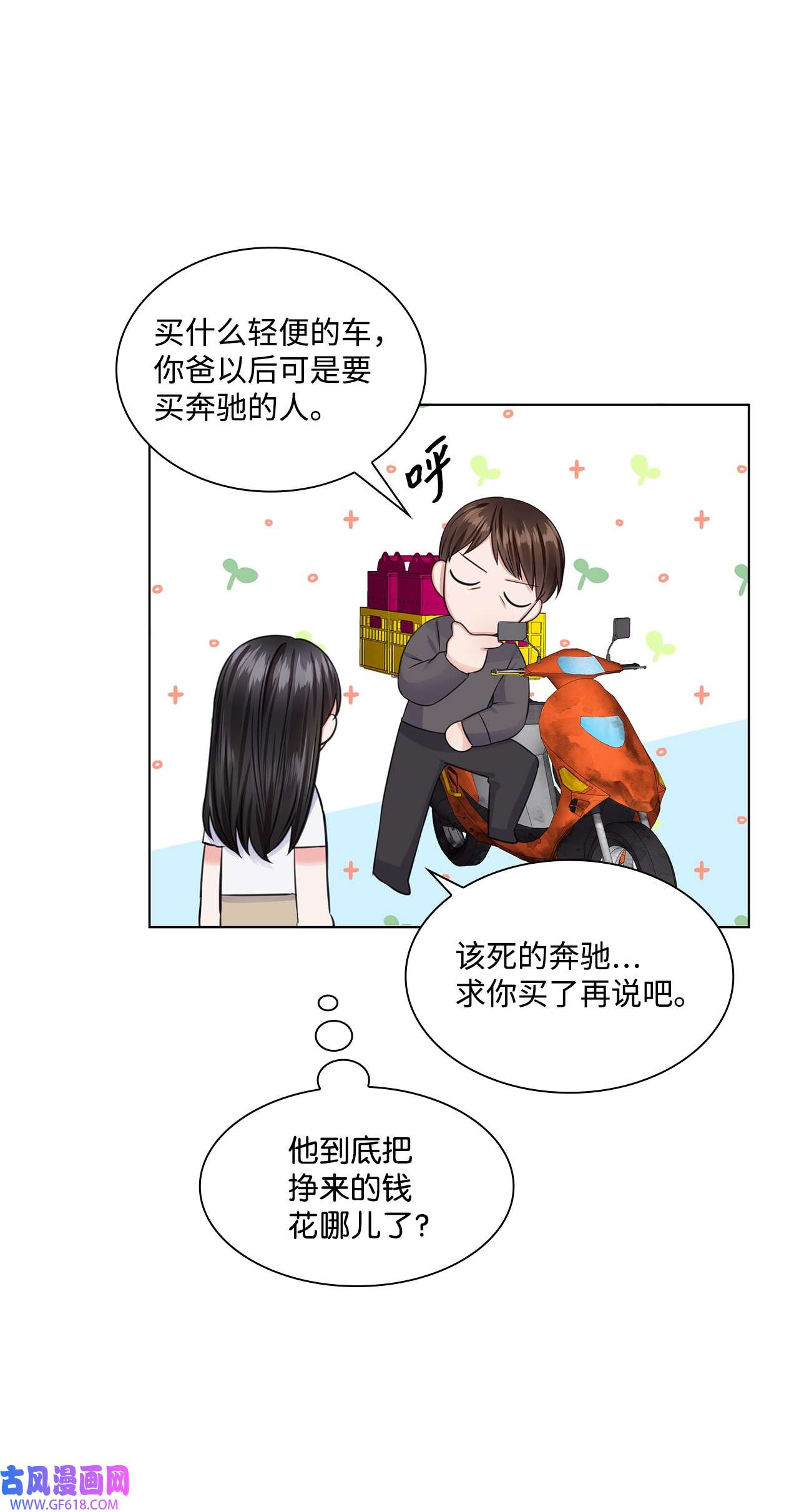 一次社死告白后，被天才奴役了08 所谓奇迹