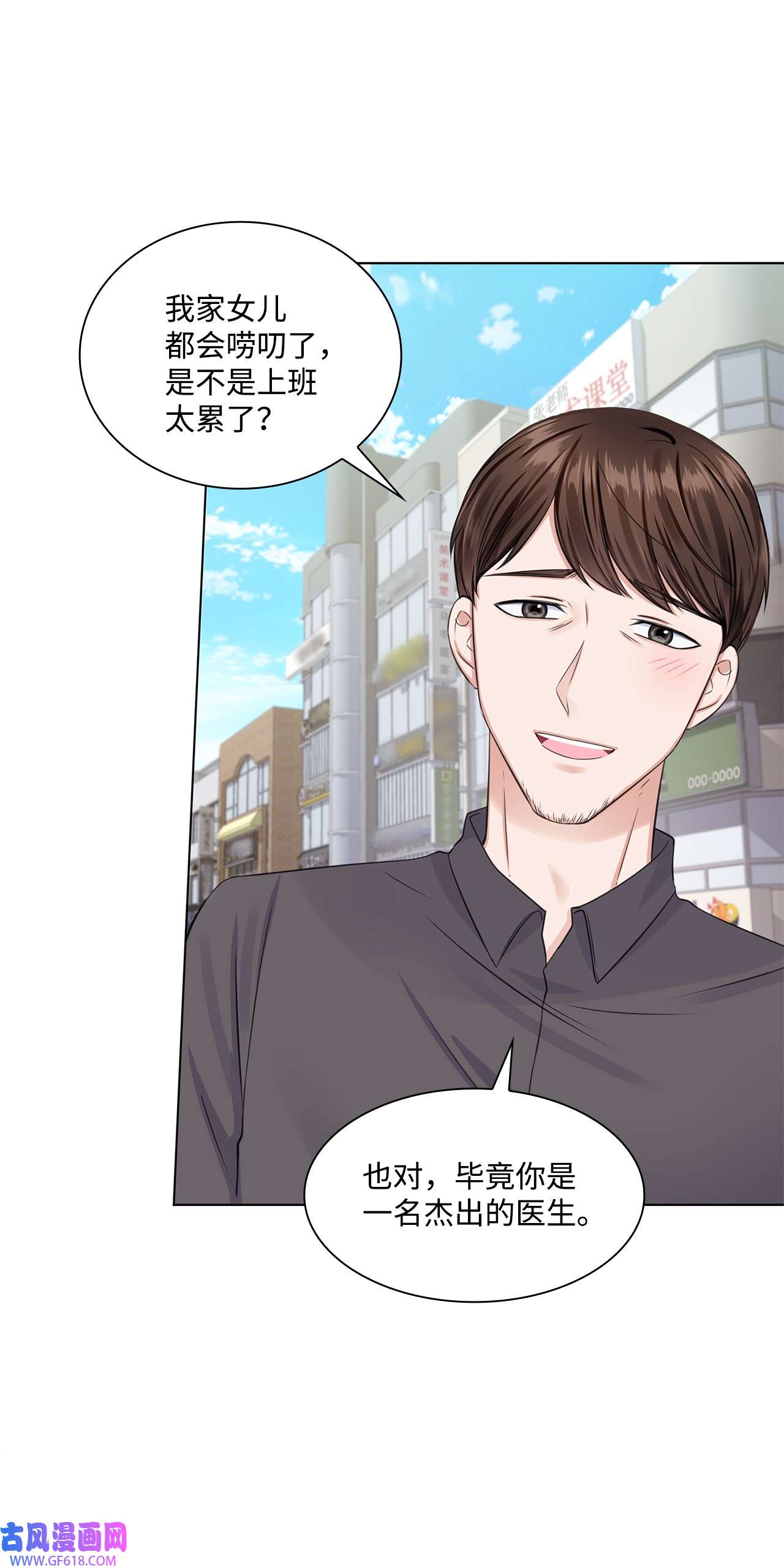 一次社死告白后，被天才奴役了08 所谓奇迹